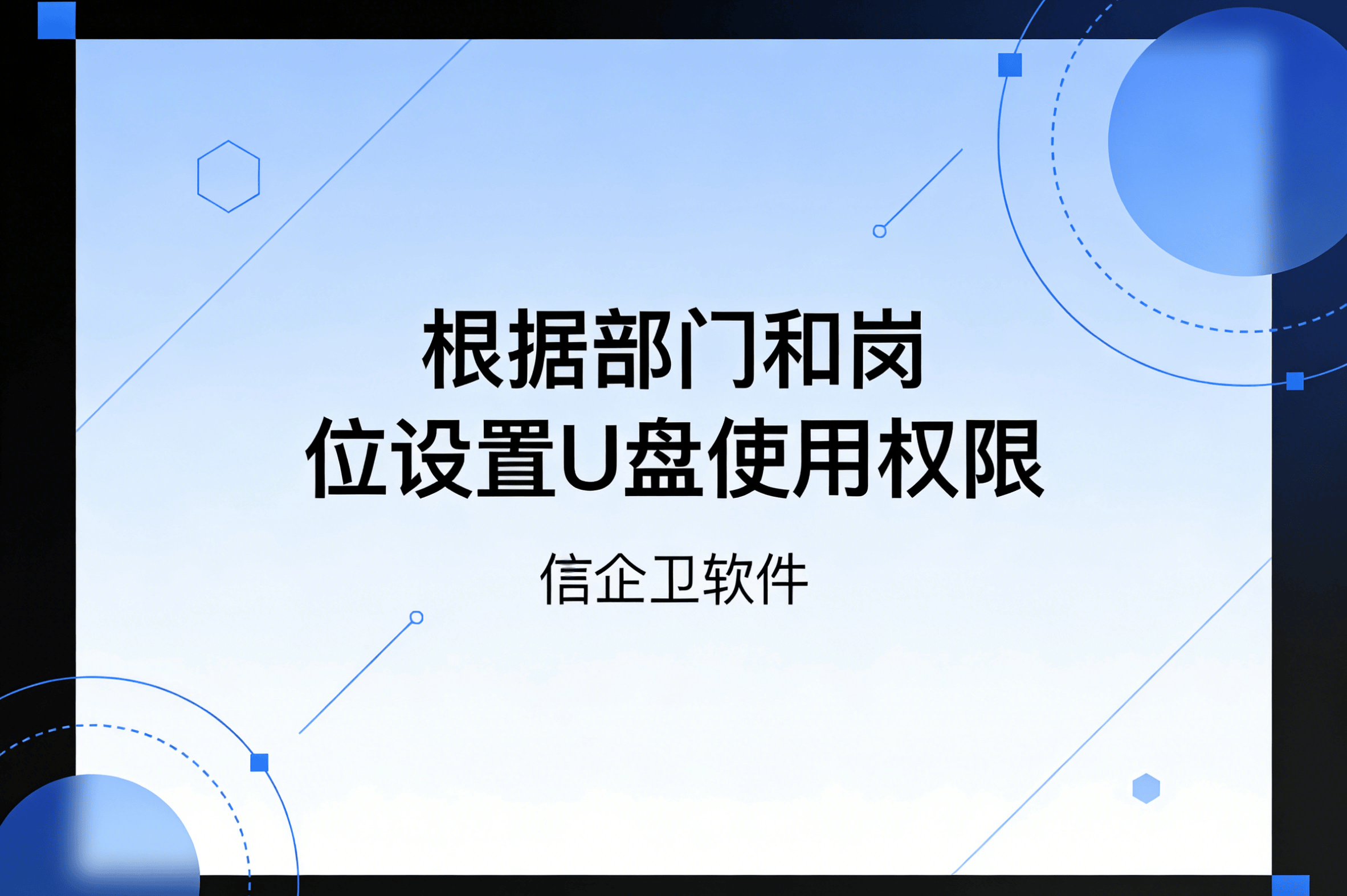 信企卫软件主图生成需求 - 2026-03-27T155808.032.png