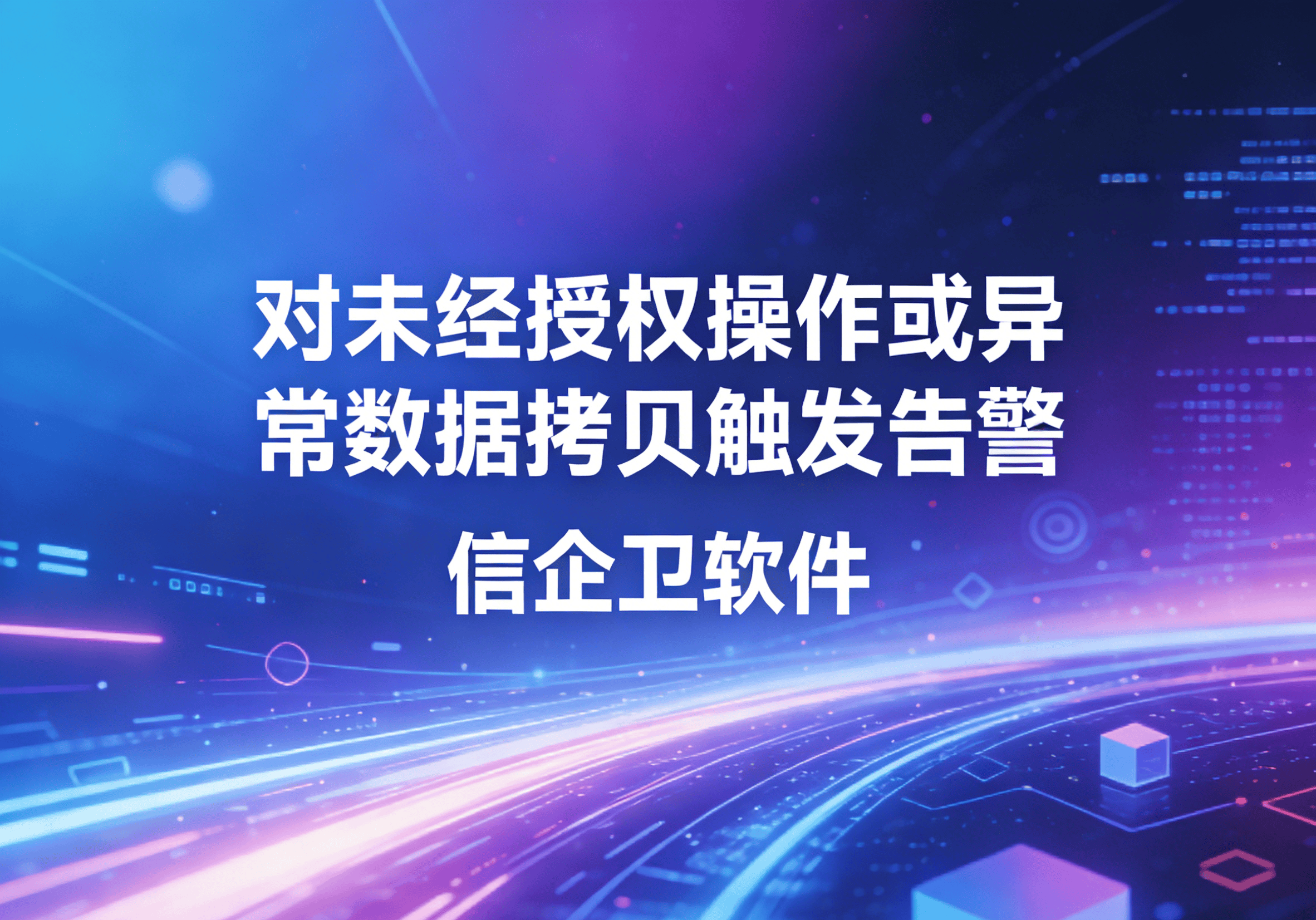 信企卫软件主图生成需求 - 2026-03-27T155811.496.png