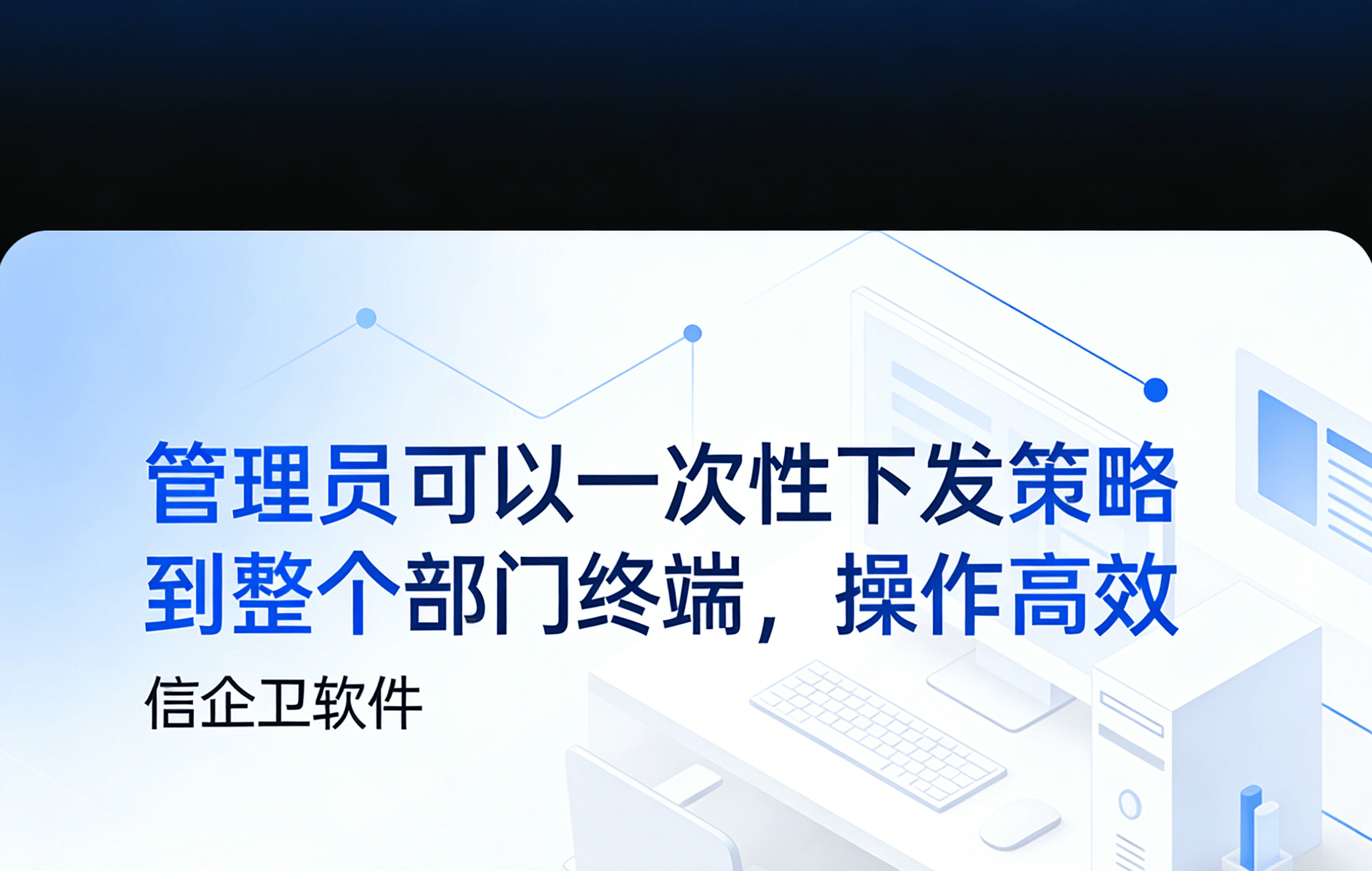 信企卫软件主图生成需求 - 2026-03-27T160432.552.png