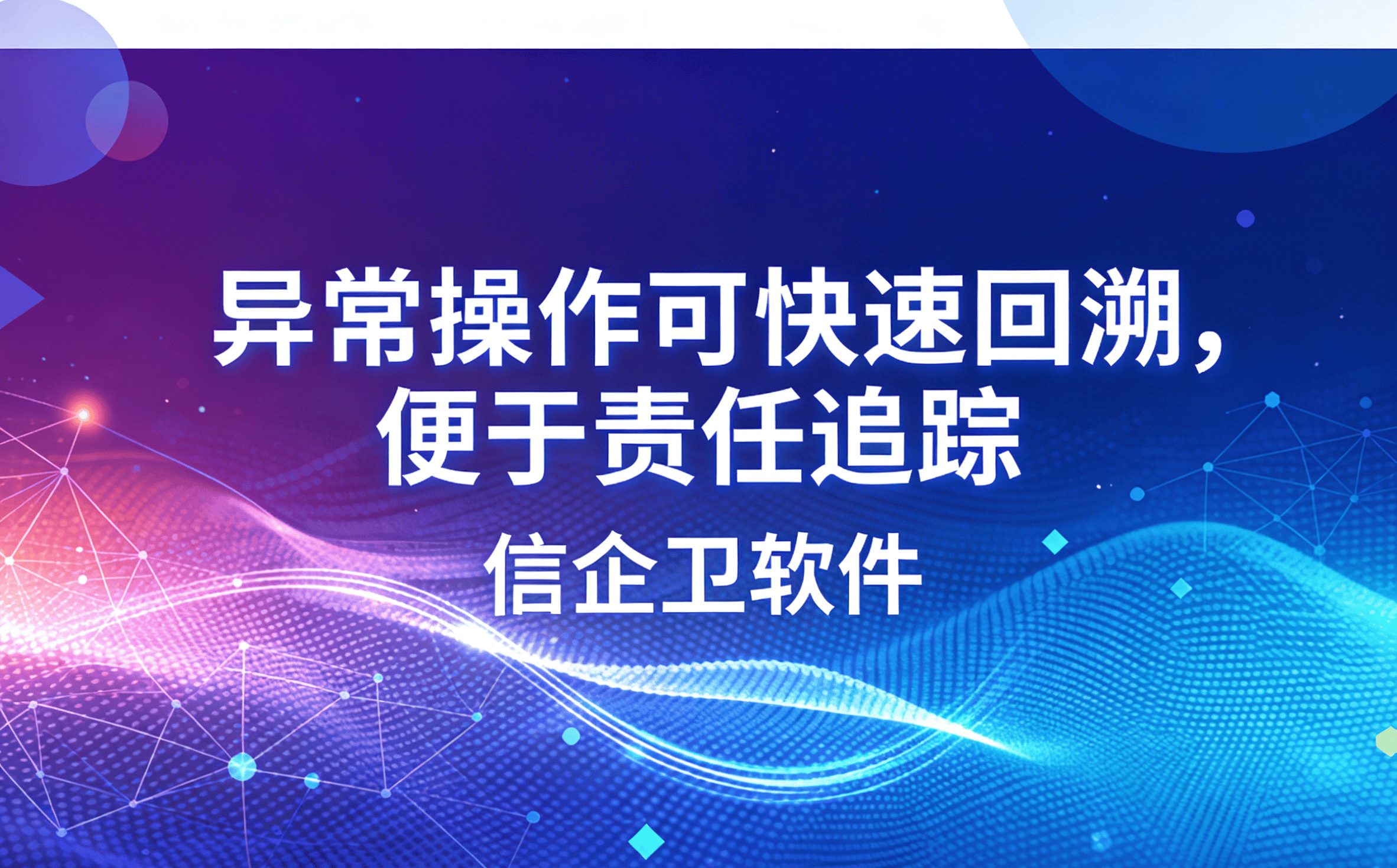 信企卫软件主图生成需求 - 2026-03-27T160928.337.png