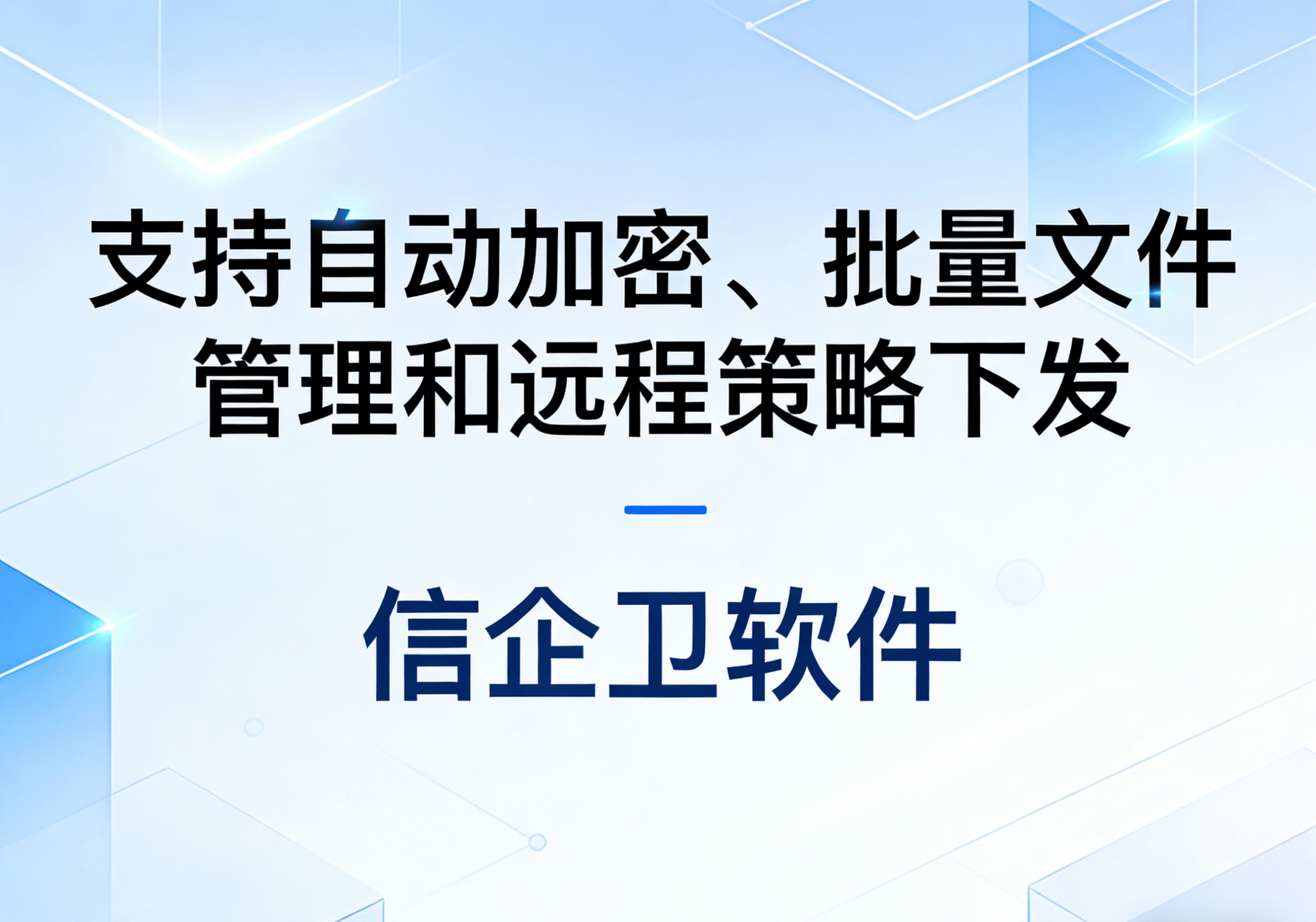 信企卫软件主图生成需求 - 2026-03-27T154933.222.png
