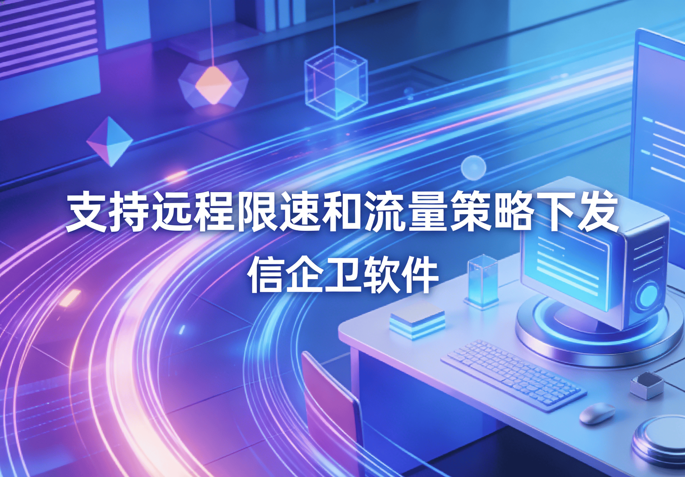 信企卫软件主图生成需求 - 2026-03-26T211118.009.png