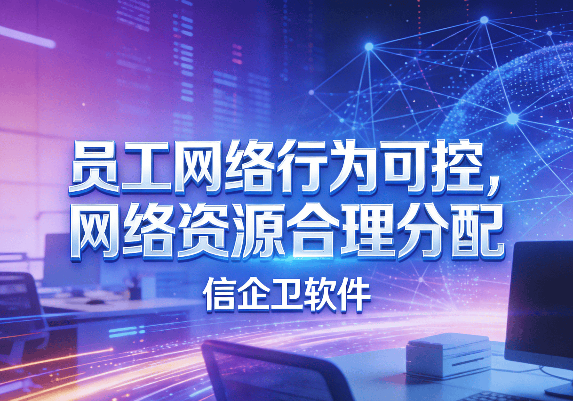 信企卫软件主图生成需求 - 2026-03-26T211116.595.png