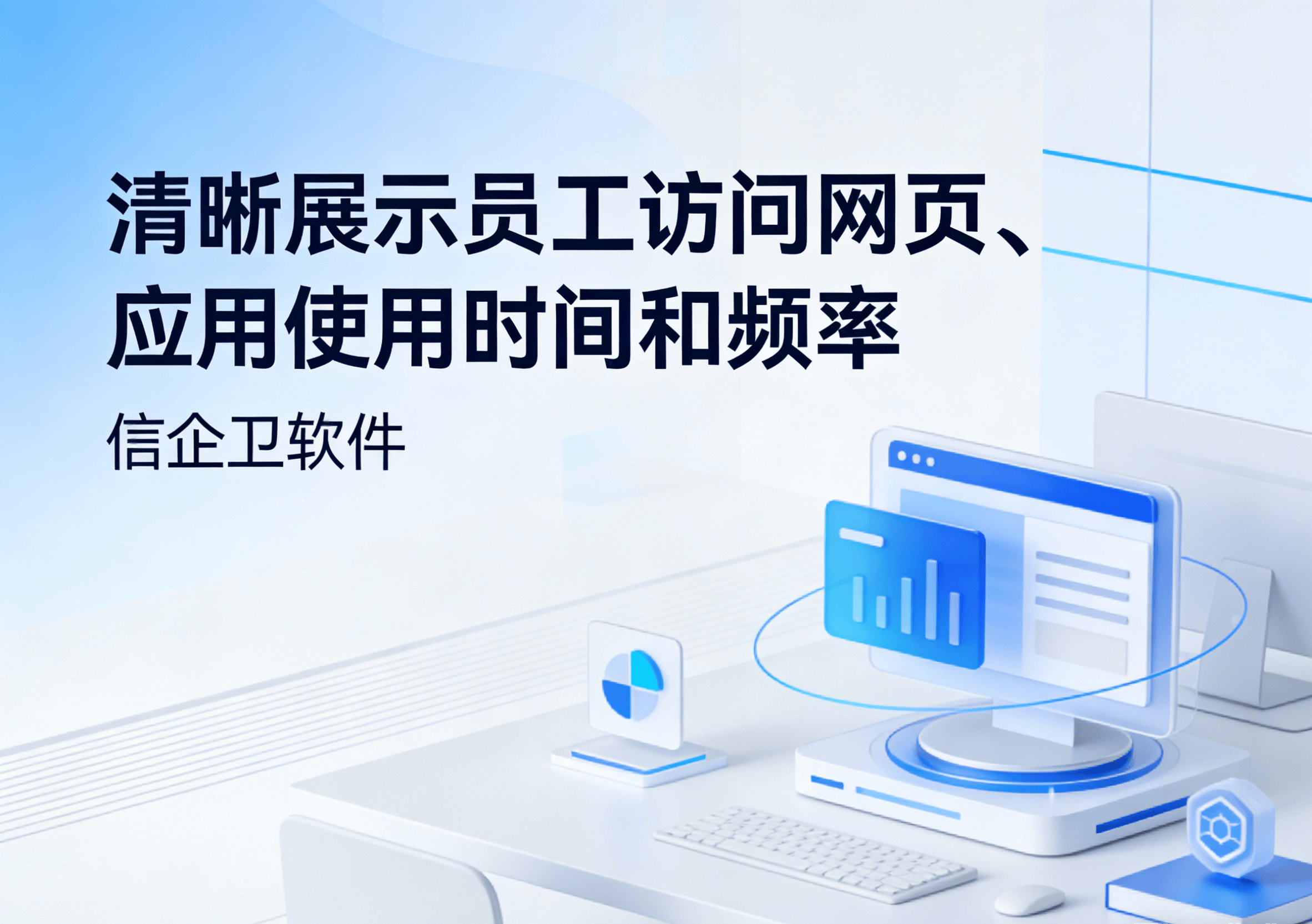 信企卫软件主图生成需求 - 2026-03-26T205704.369.png