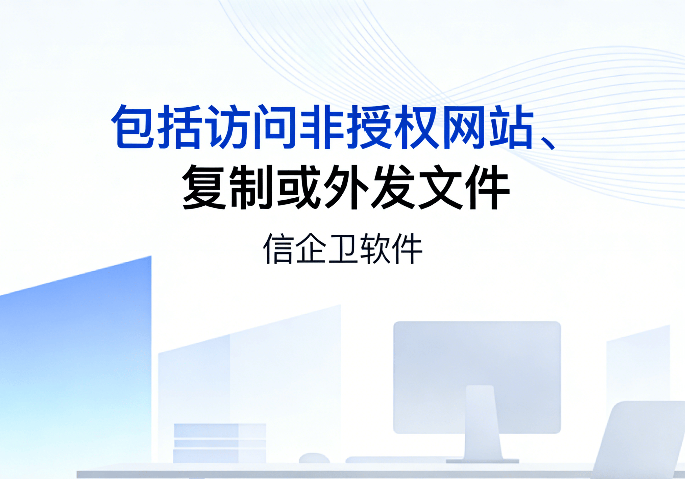 信企卫软件主图生成需求 - 2026-03-26T210244.380.png
