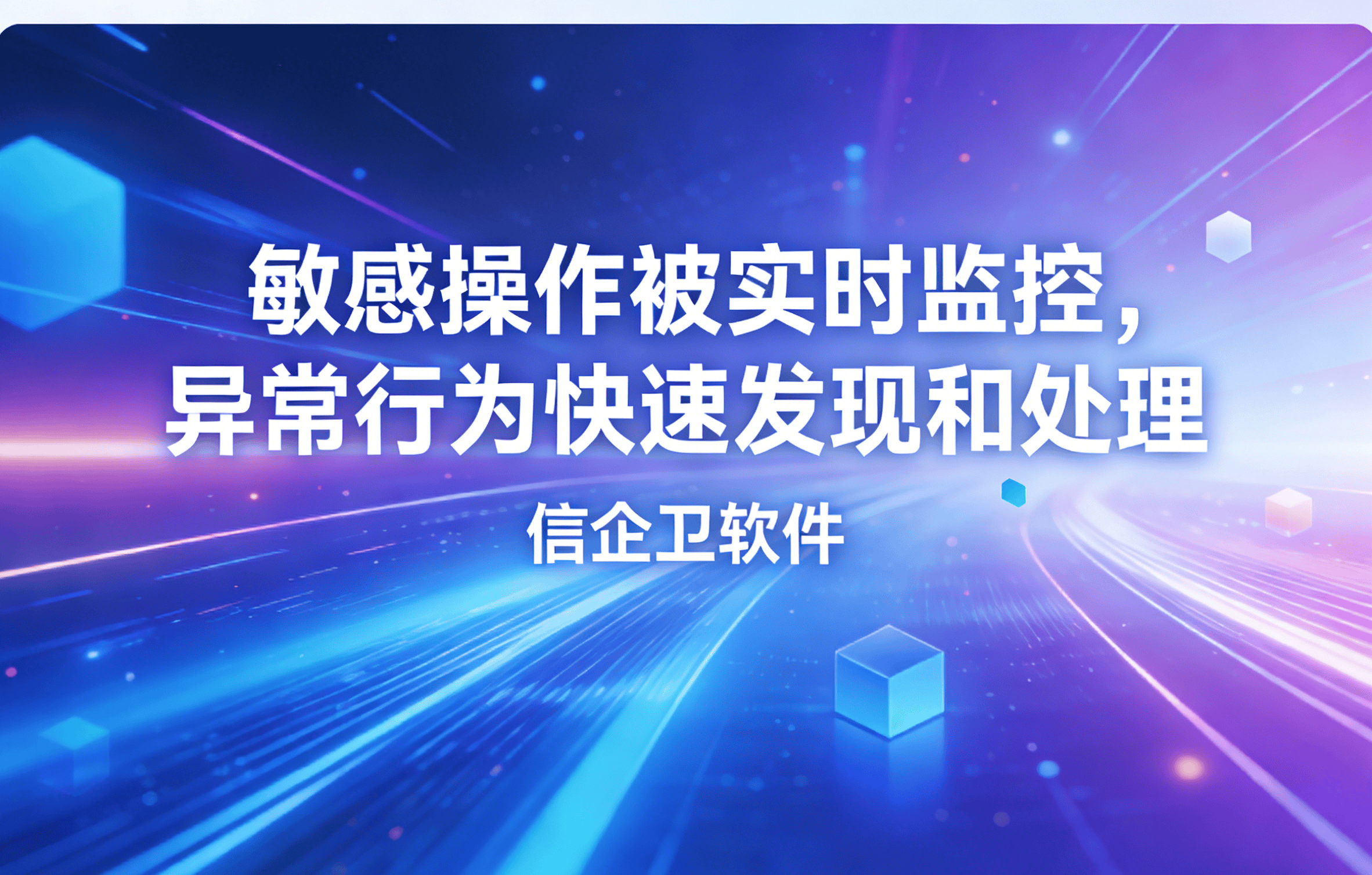 信企卫软件主图生成需求 - 2026-03-26T210249.190.png