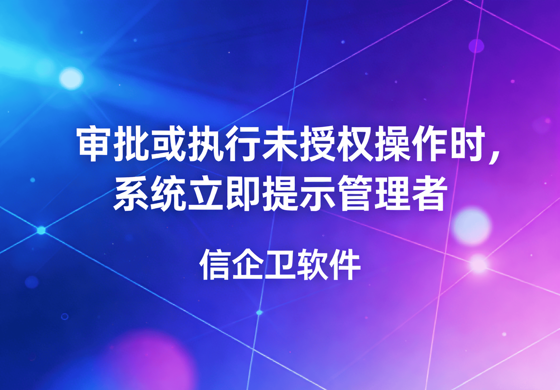 信企卫软件主图生成需求 - 2026-03-26T212132.333.png