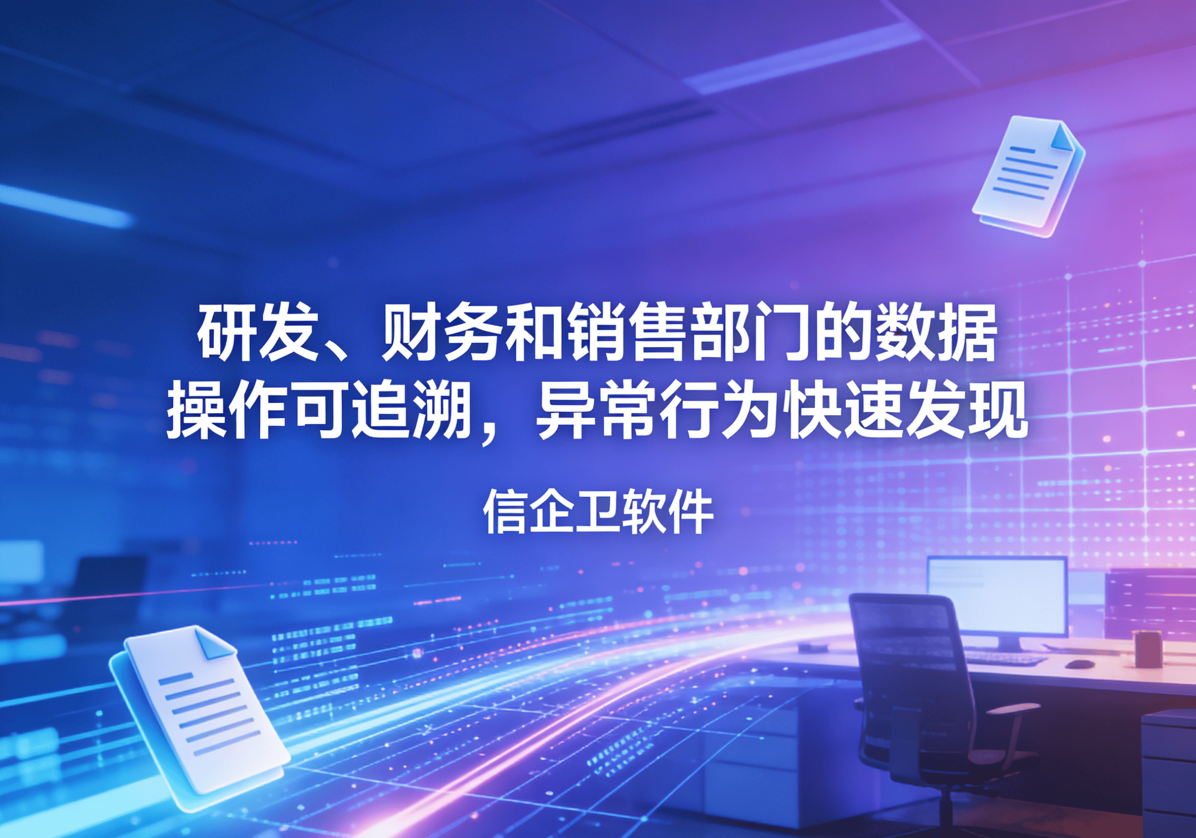 信企卫软件主图生成需求 - 2026-03-26T211632.147.png