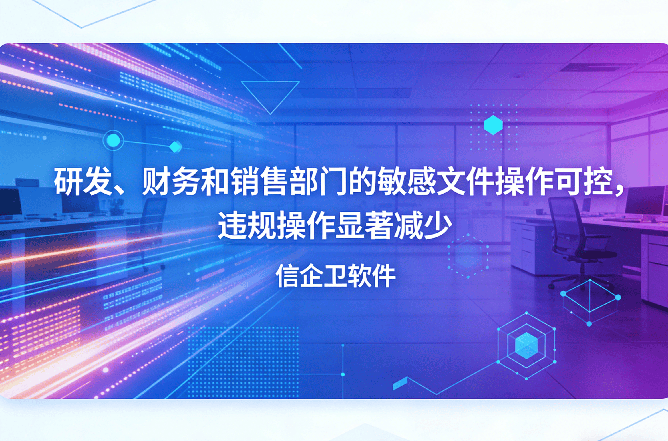 信企卫软件主图生成需求 - 2026-03-27T092118.343.png