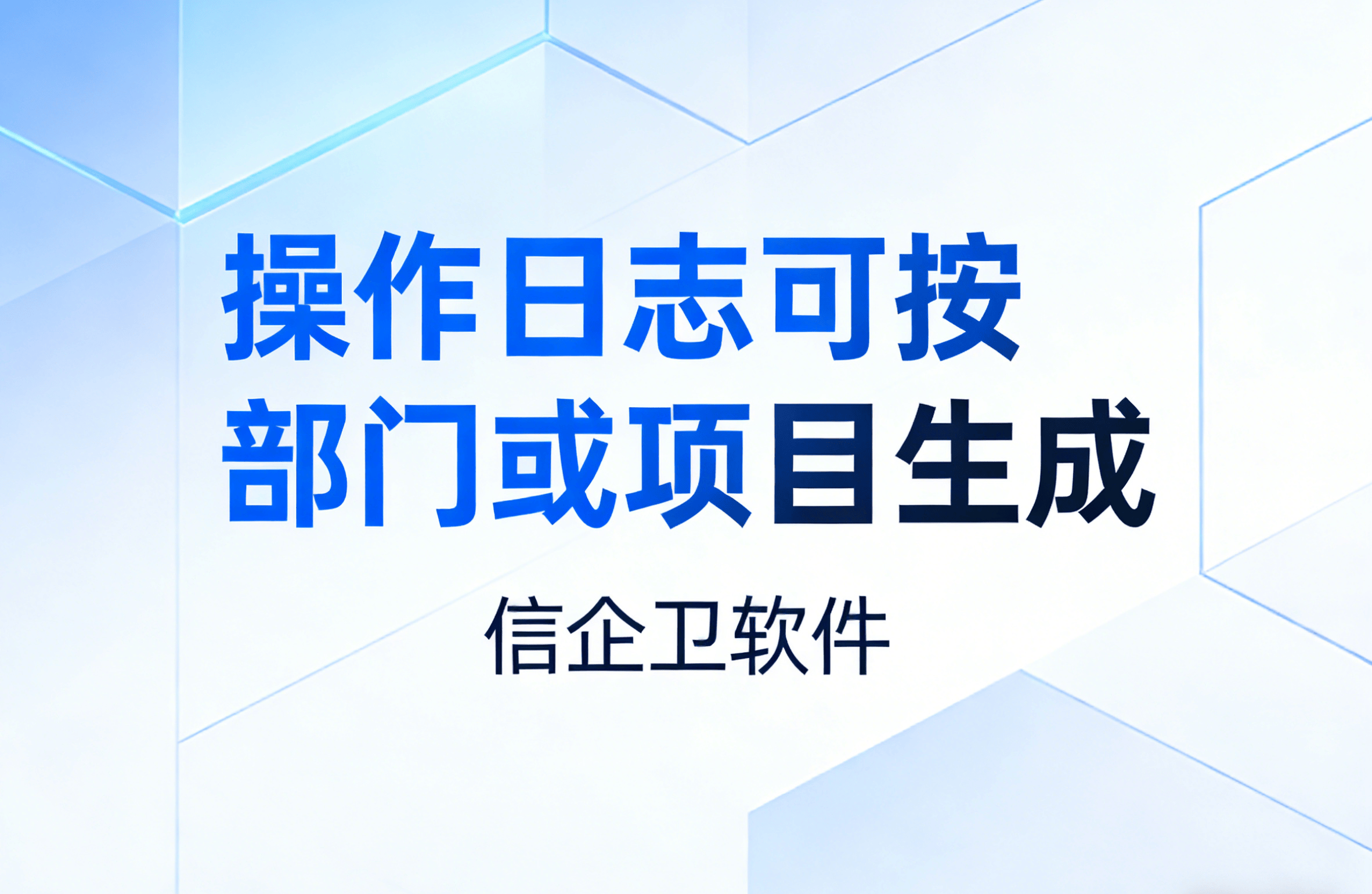 信企卫软件主图生成需求 - 2026-03-30T150645.751.png