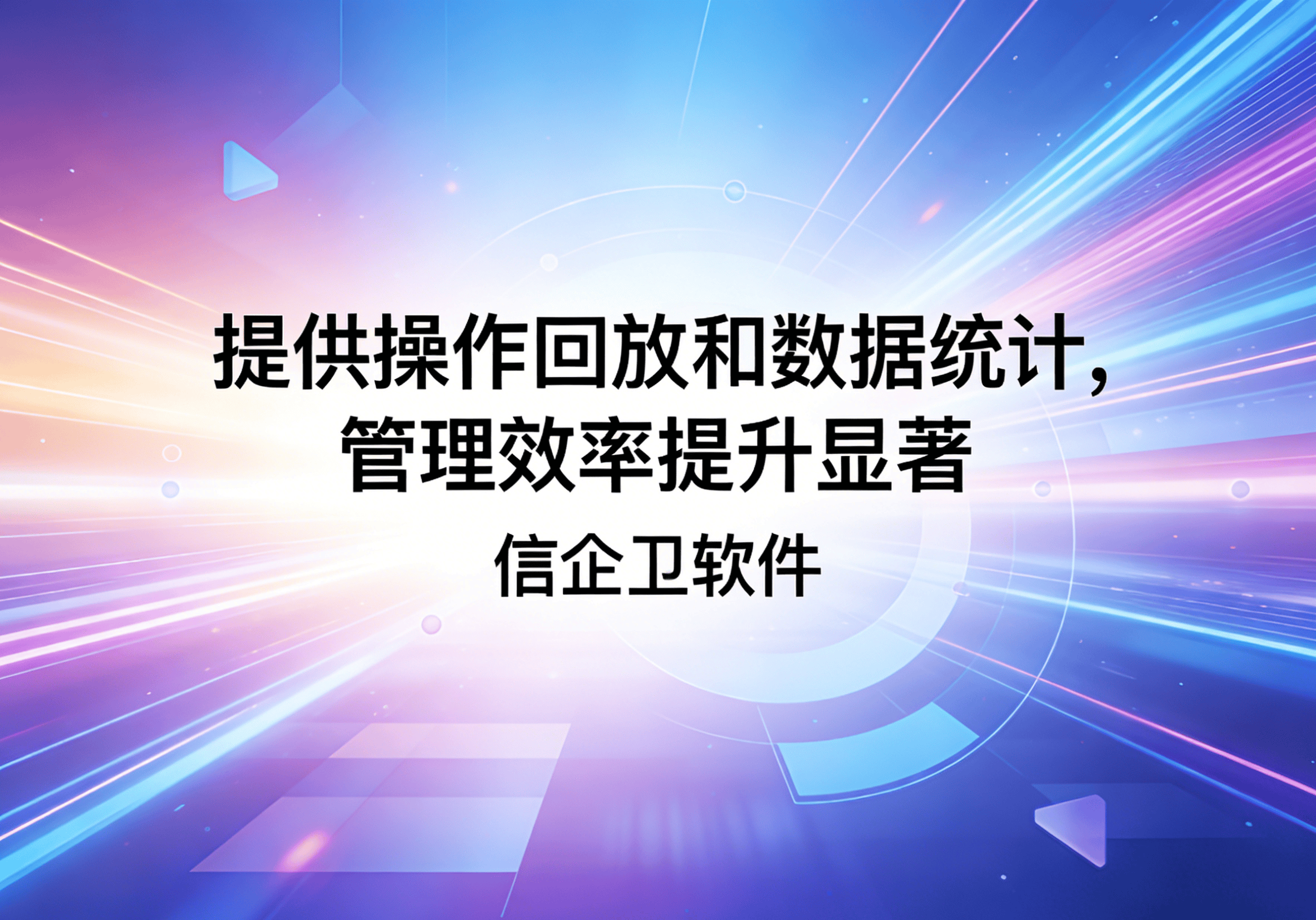 信企卫软件主图生成需求 - 2026-03-30T150647.086.png