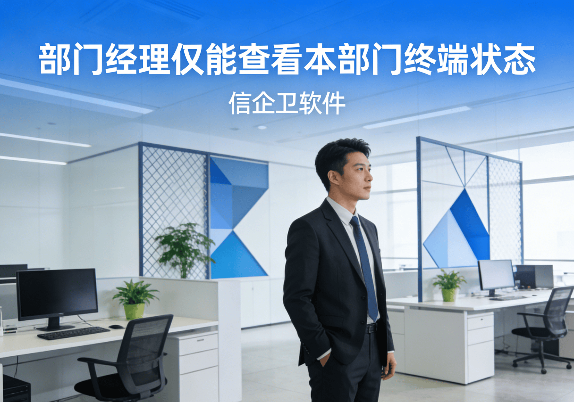 信企卫软件主图生成需求 - 2026-03-30T151302.072.png