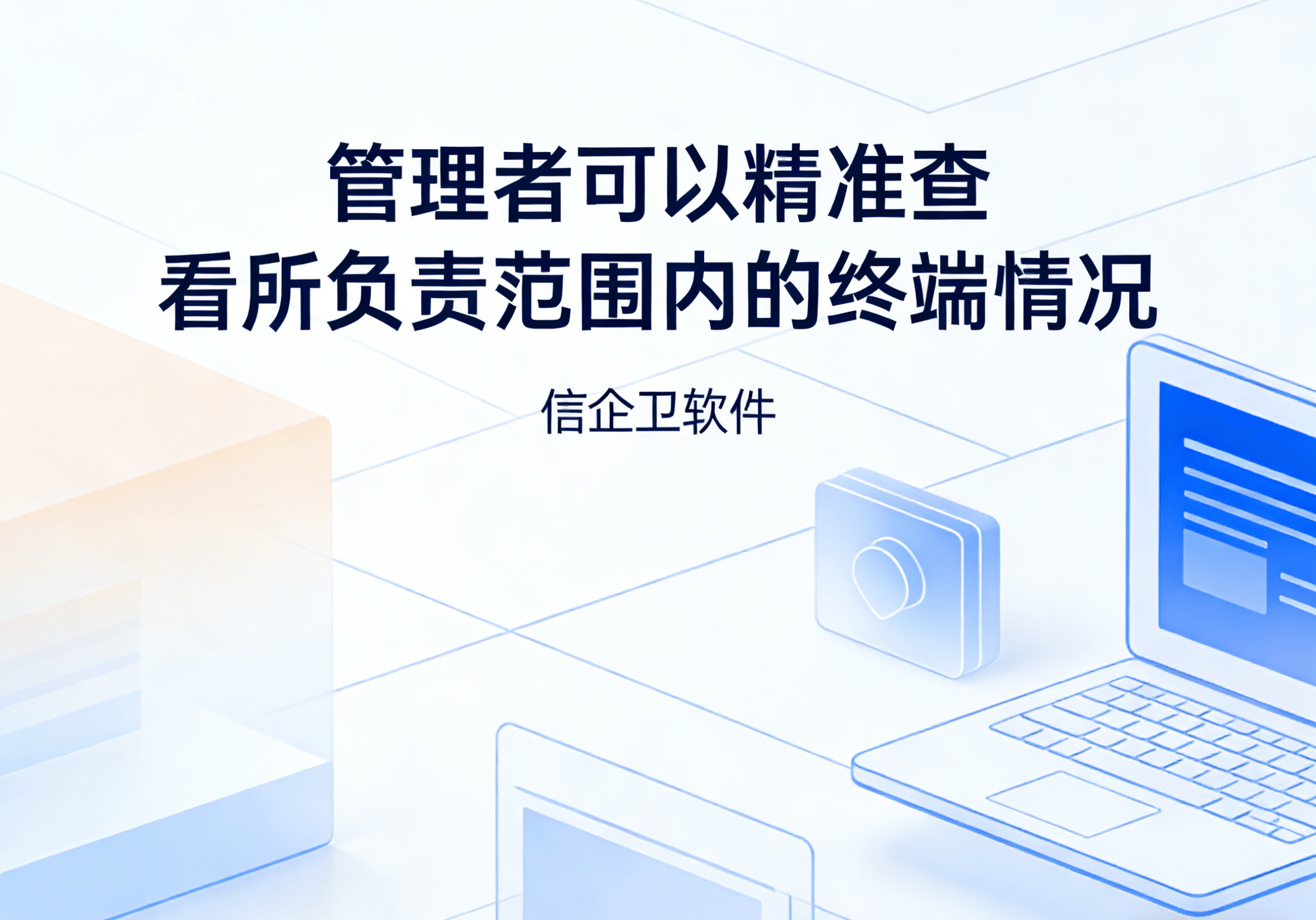 信企卫软件主图生成需求 - 2026-03-30T151259.934.png