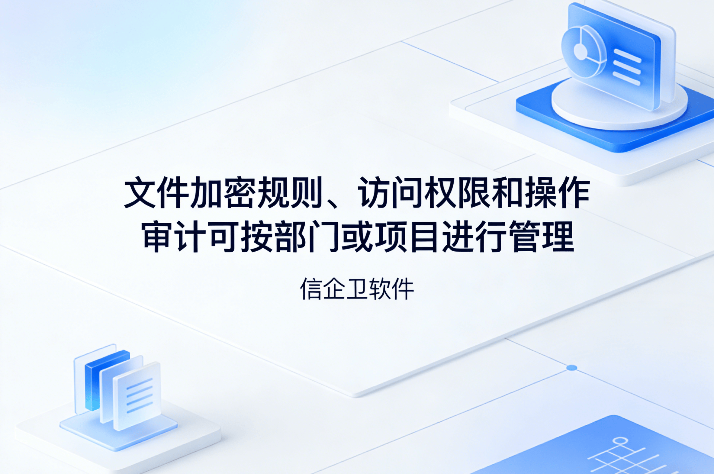 信企卫软件主图生成需求 - 2026-03-30T151757.593.png