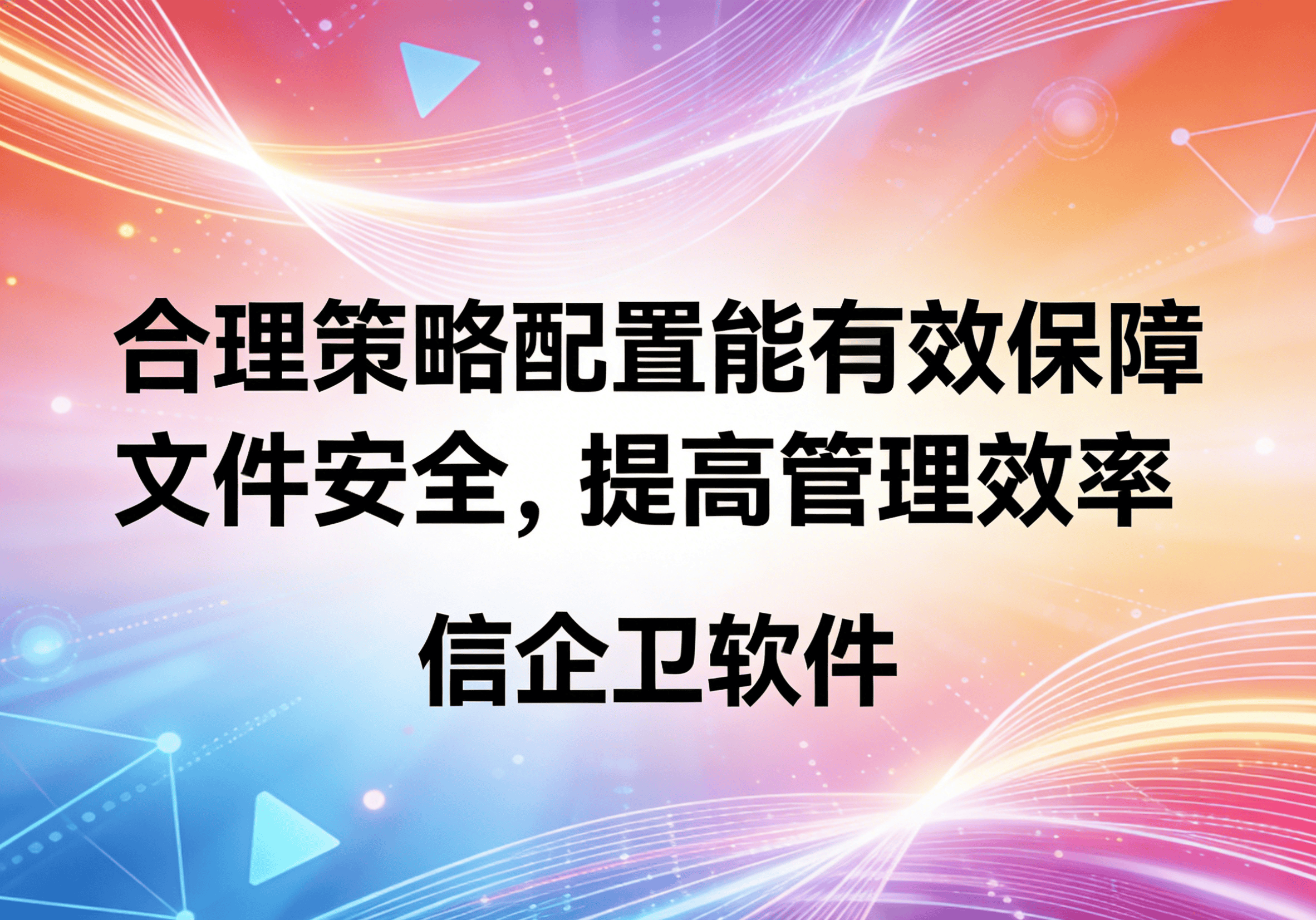 信企卫软件主图生成需求 - 2026-03-30T151800.789.png