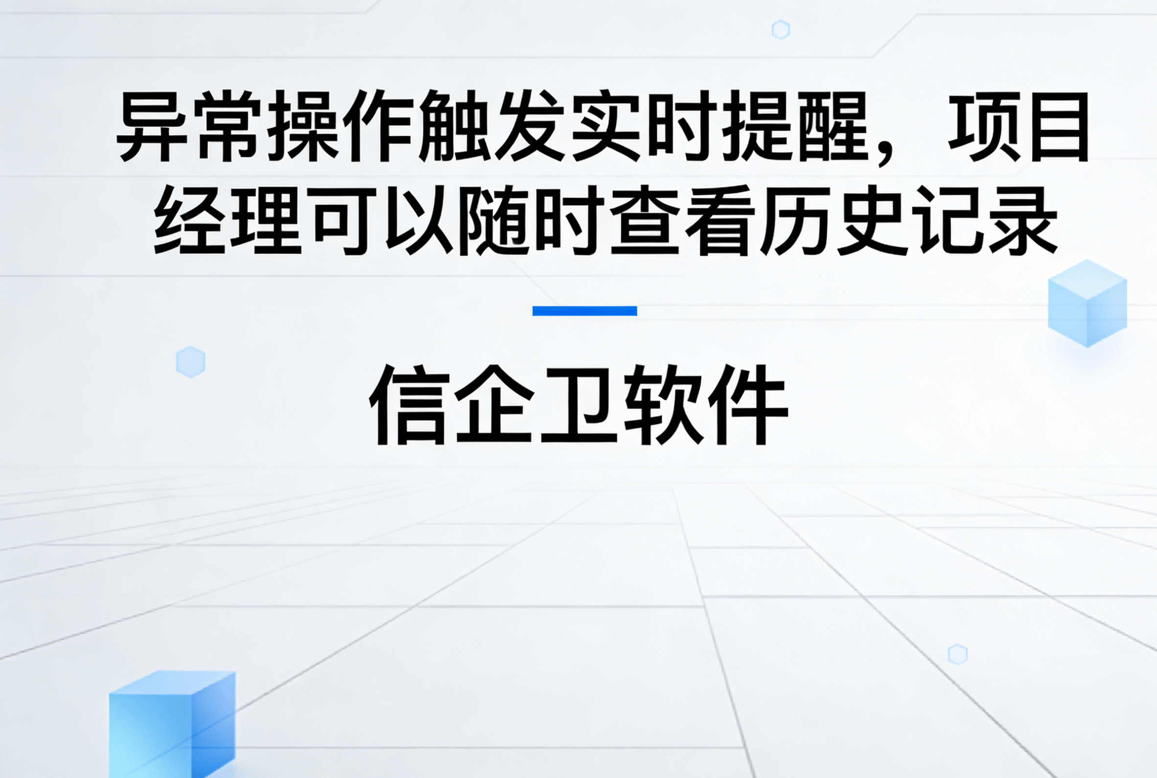 信企卫软件主图生成需求 - 2026-03-30T152351.786.png