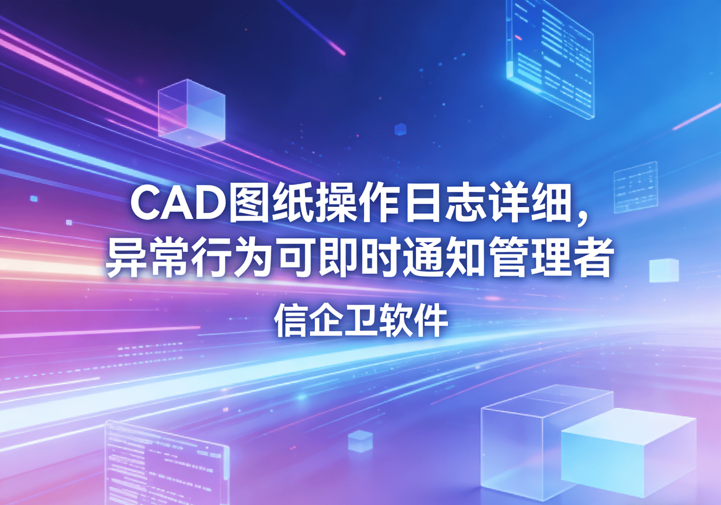 信企卫软件主图生成需求 - 2026-03-30T152353.549.png