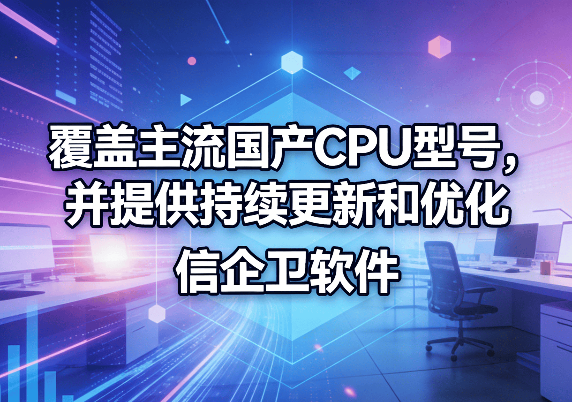 信企卫软件主图生成需求 - 2026-03-30T153043.333.png