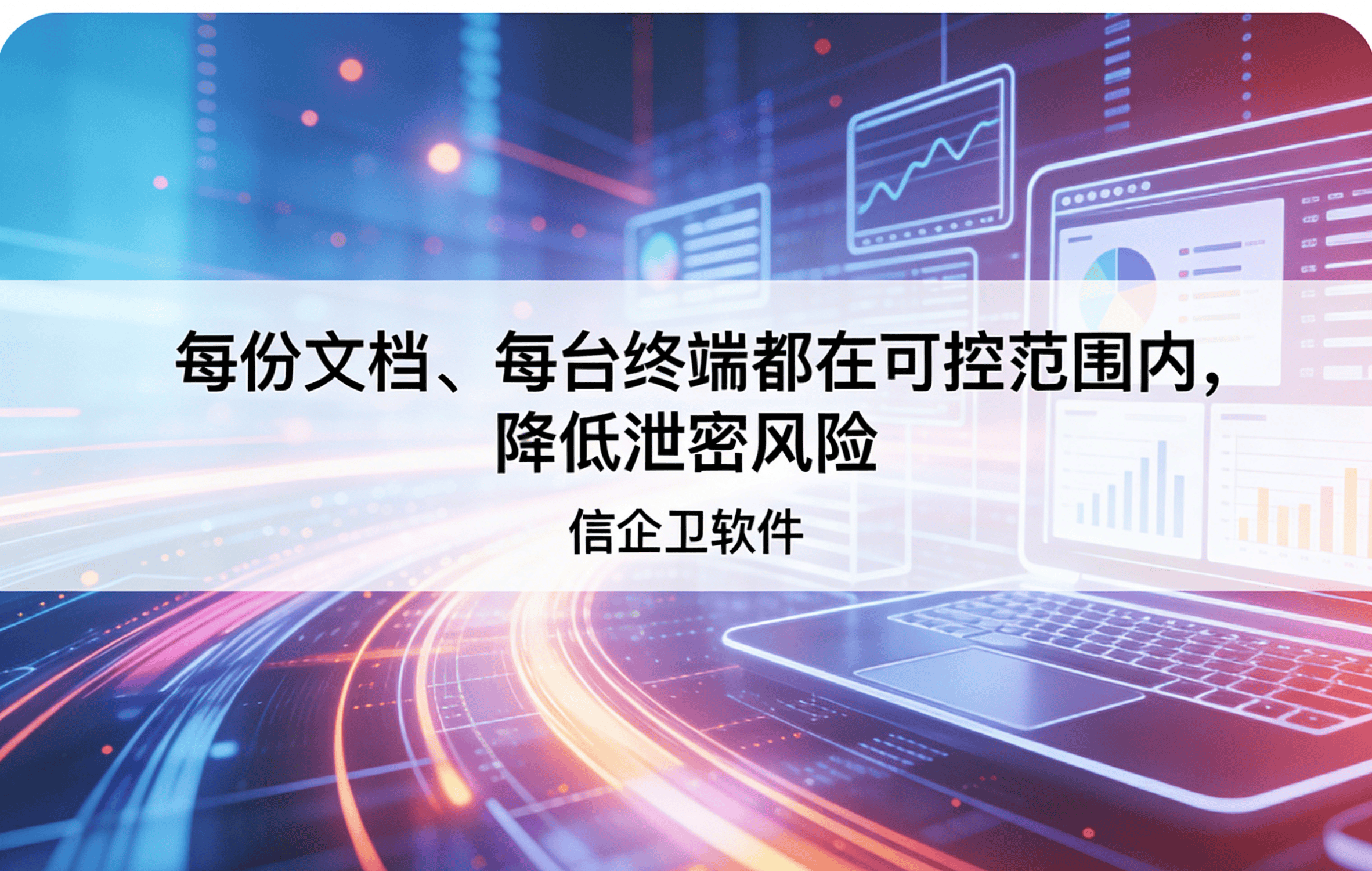 信企卫软件主图生成需求 - 2026-03-30T153042.375.png