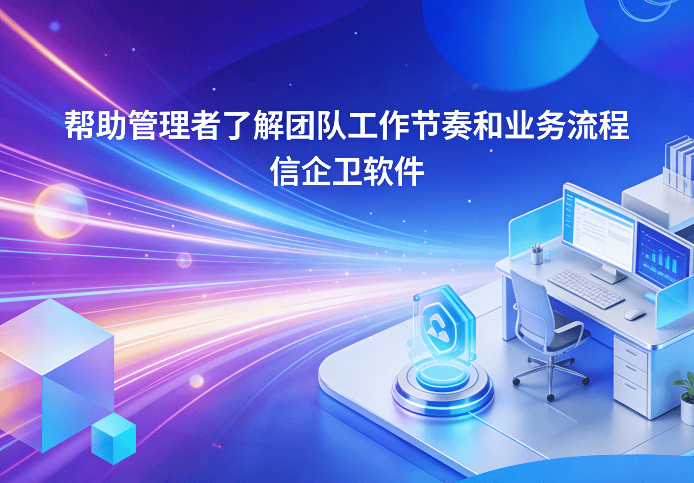 信企卫软件主图生成需求 - 2026-03-30T154145.367.png