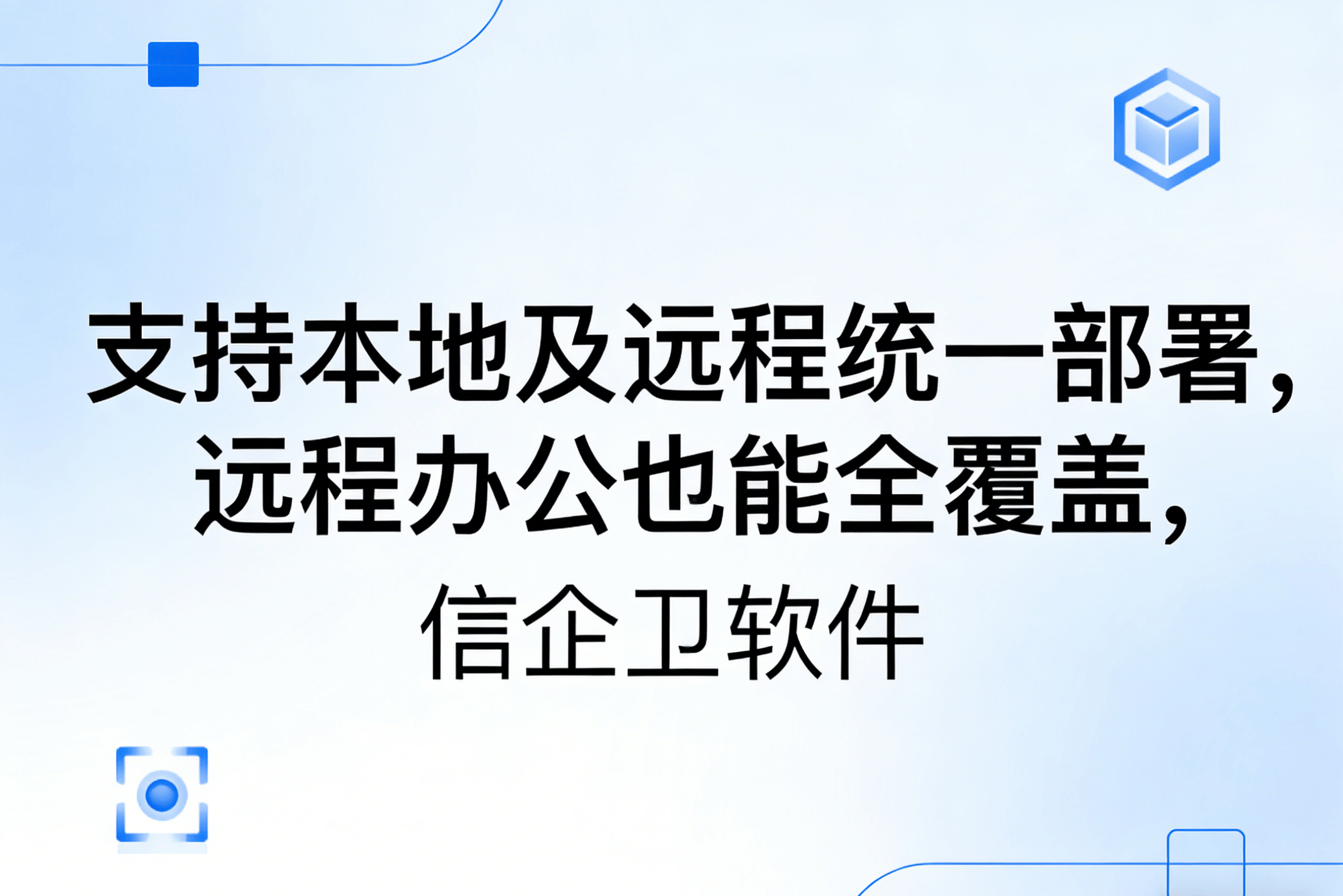 信企卫软件主图生成需求 - 2026-03-30T154717.016.png