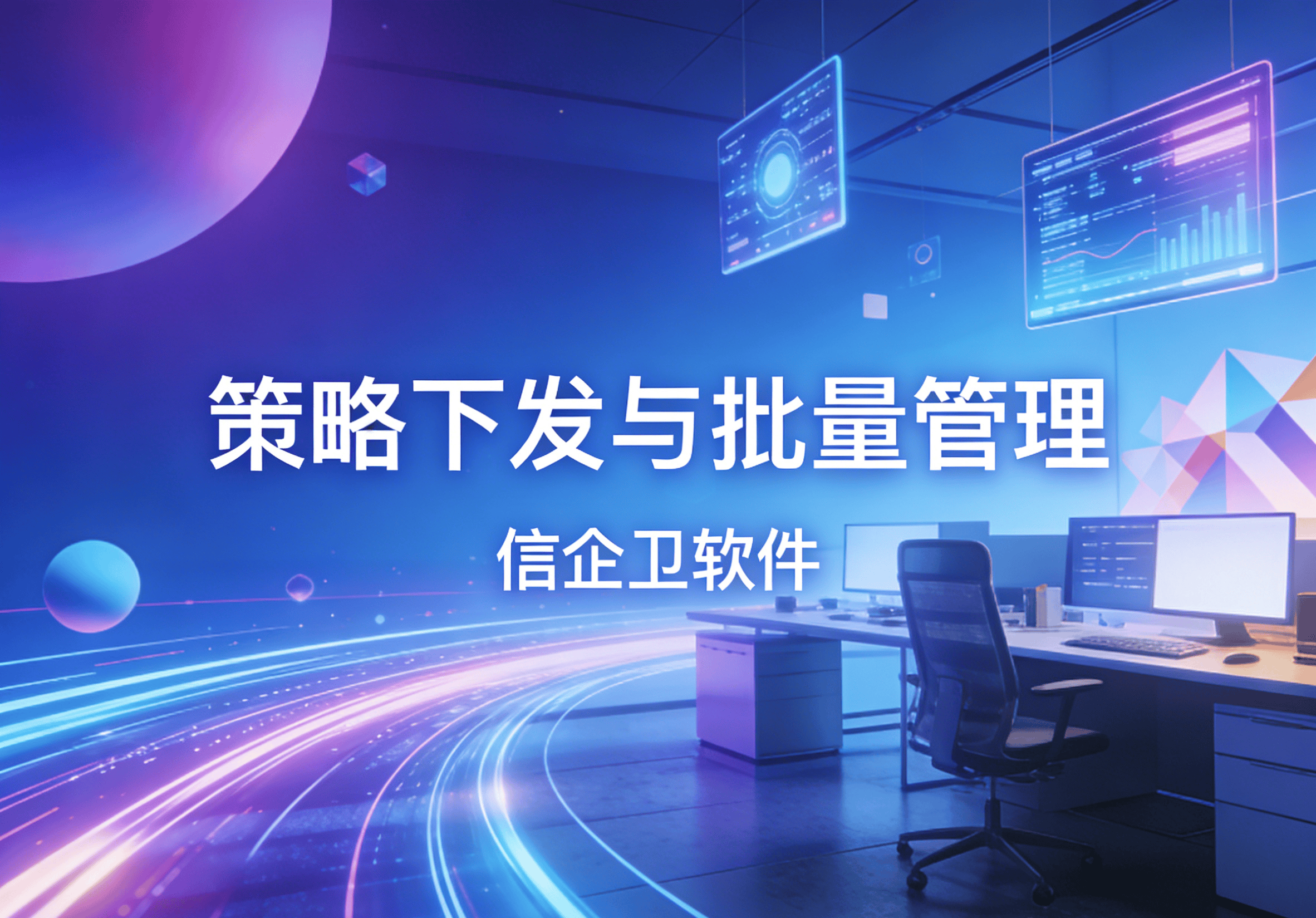 信企卫软件主图生成需求 - 2026-03-31T112022.906.png