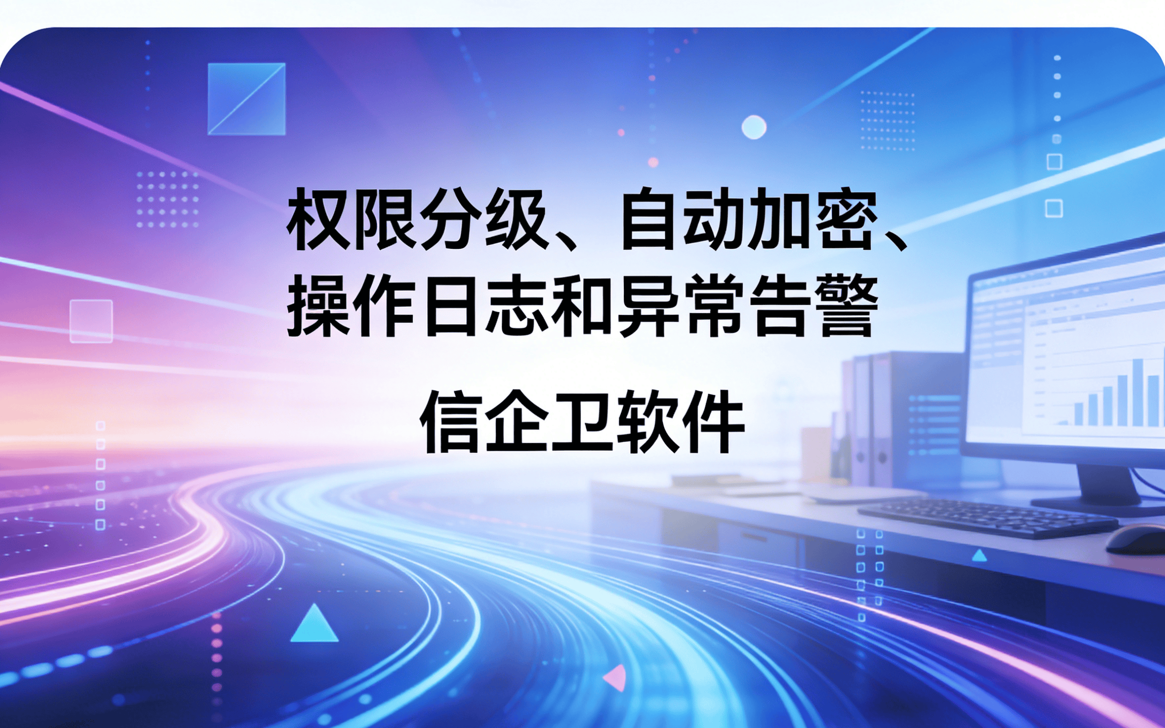信企卫软件主图生成需求 - 2026-03-31T103147.923.png
