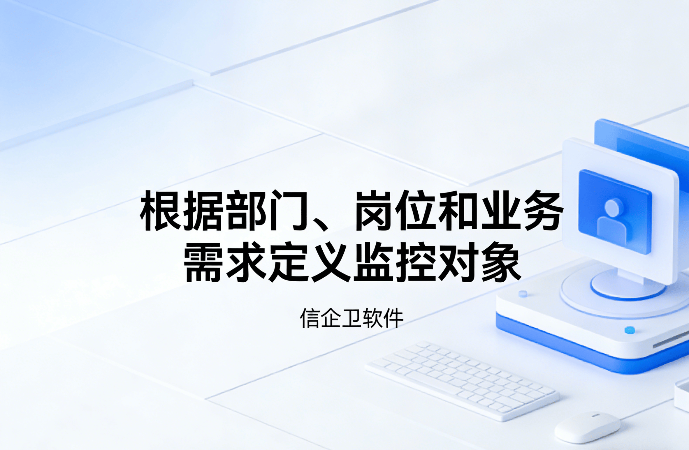 信企卫软件主图生成需求 - 2026-03-31T102735.168.png