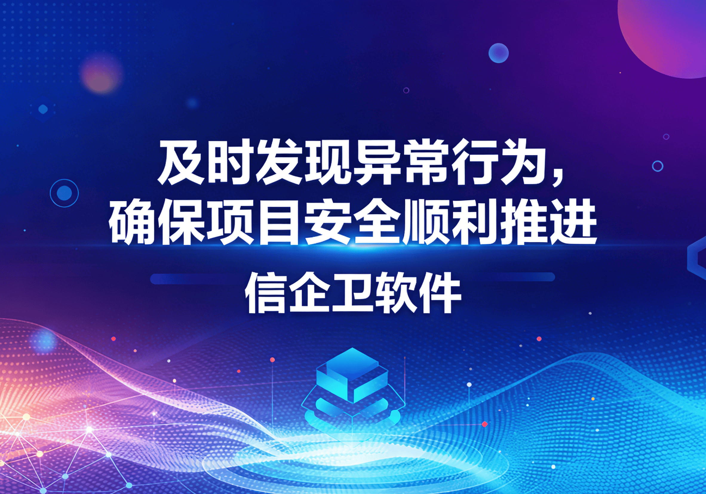 信企卫软件主图生成需求 - 2026-04-01T112636.889.png