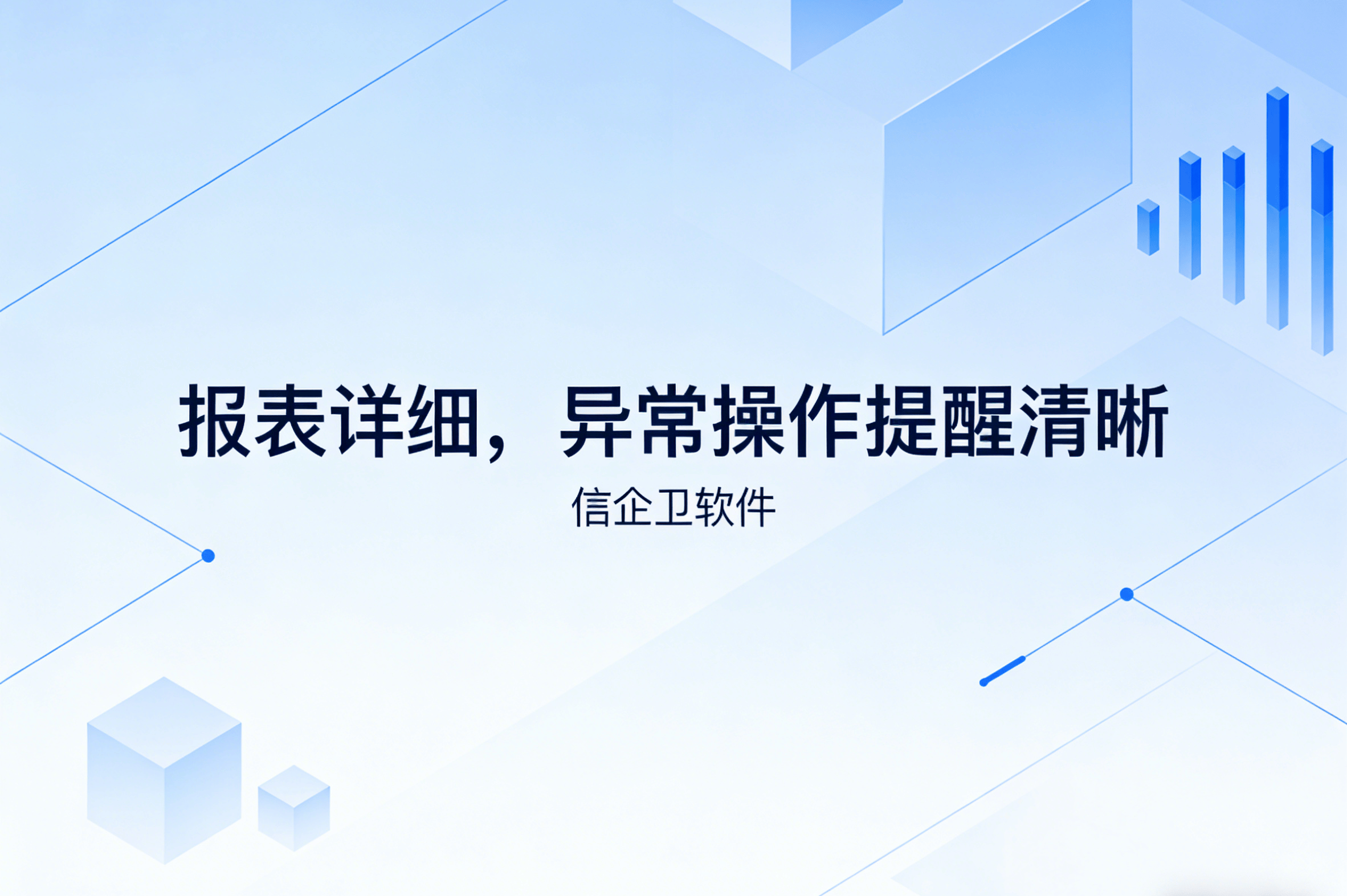 信企卫软件主图生成需求 - 2026-04-01T113257.555.png