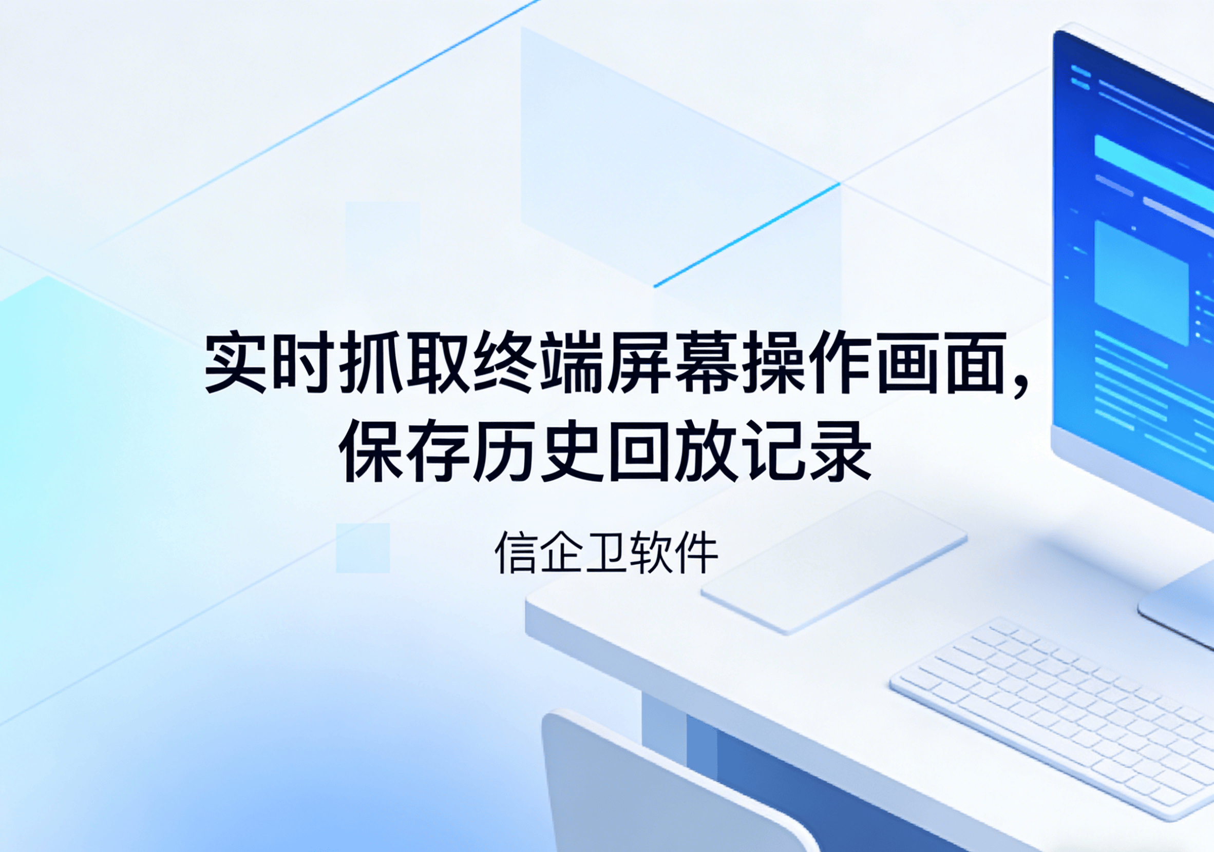 信企卫软件主图生成需求 - 2026-04-01T104426.583.png