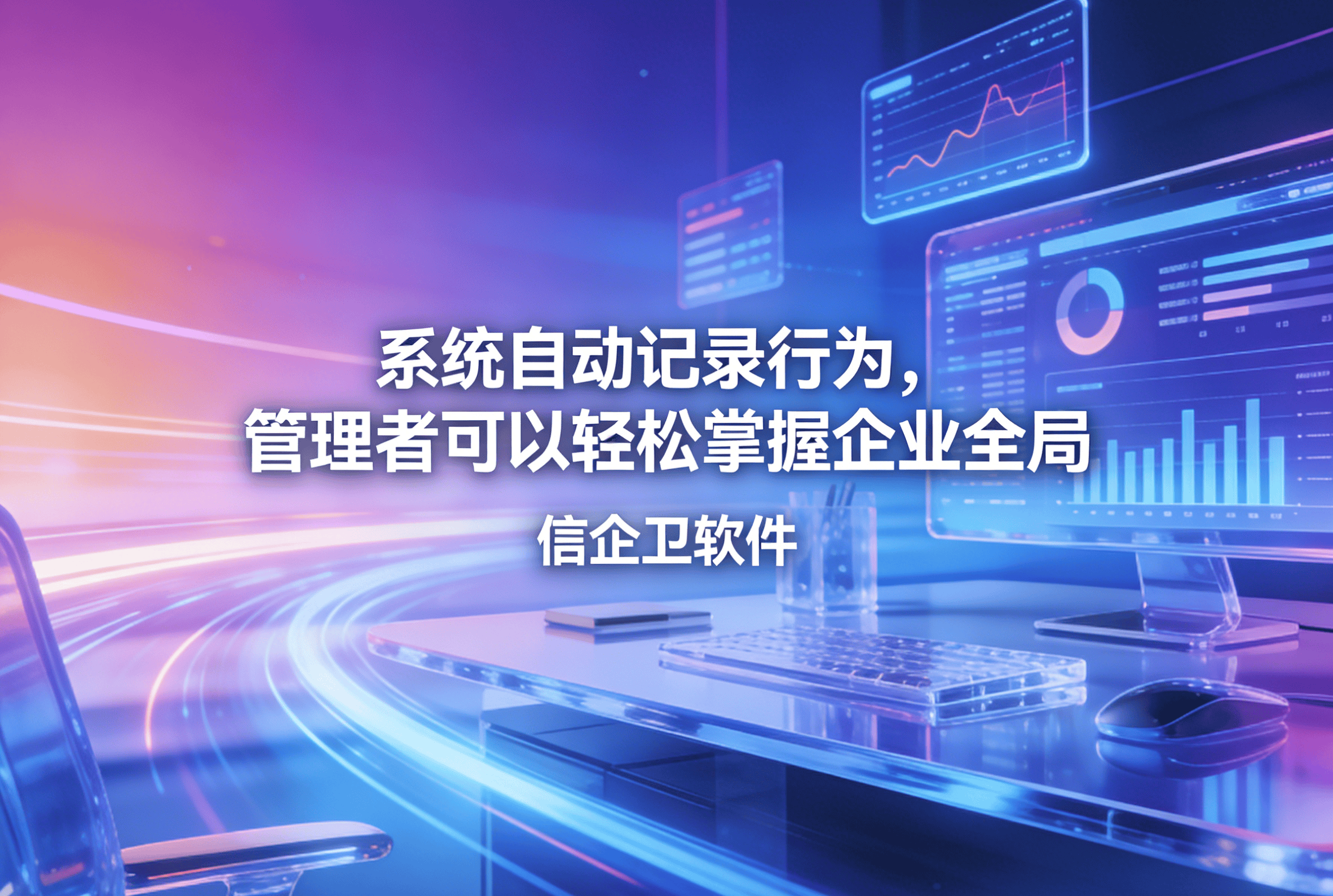 信企卫软件主图生成需求 - 2026-04-01T104431.395.png