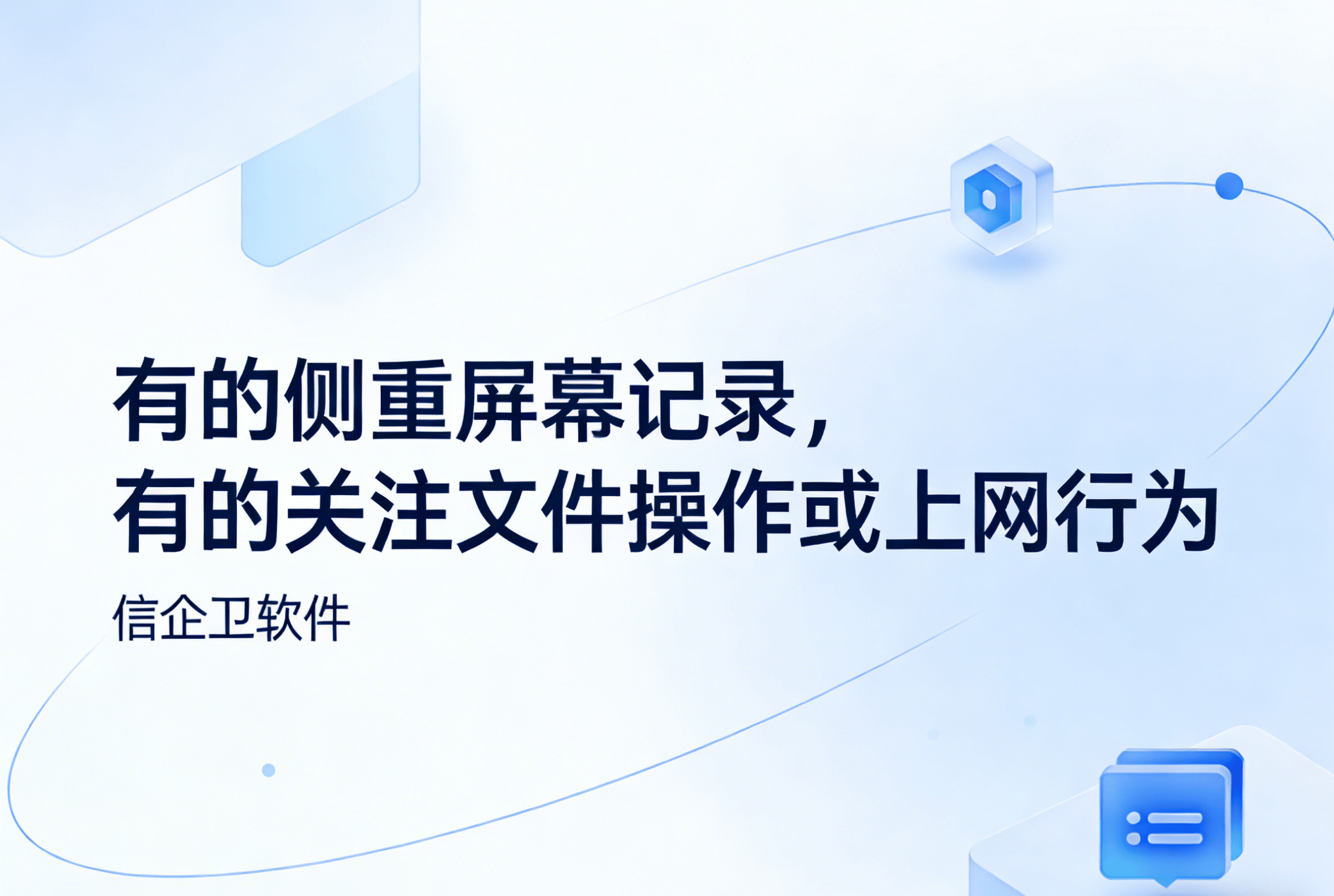 信企卫软件主图生成需求 - 2026-04-01T110857.152.png