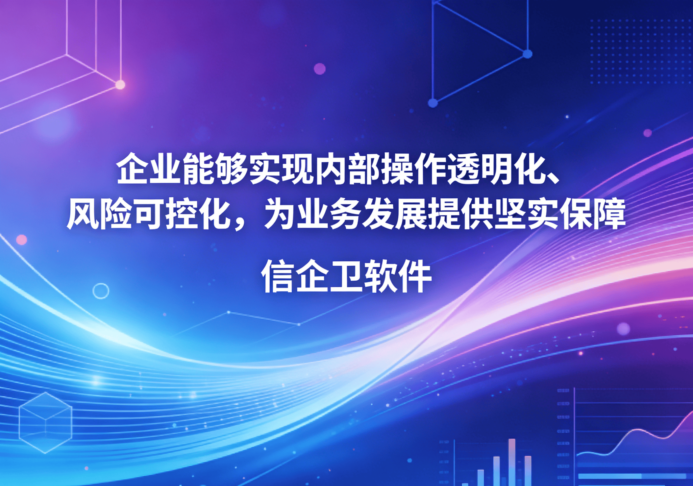 信企卫软件主图生成需求 - 2026-04-01T110900.555.png