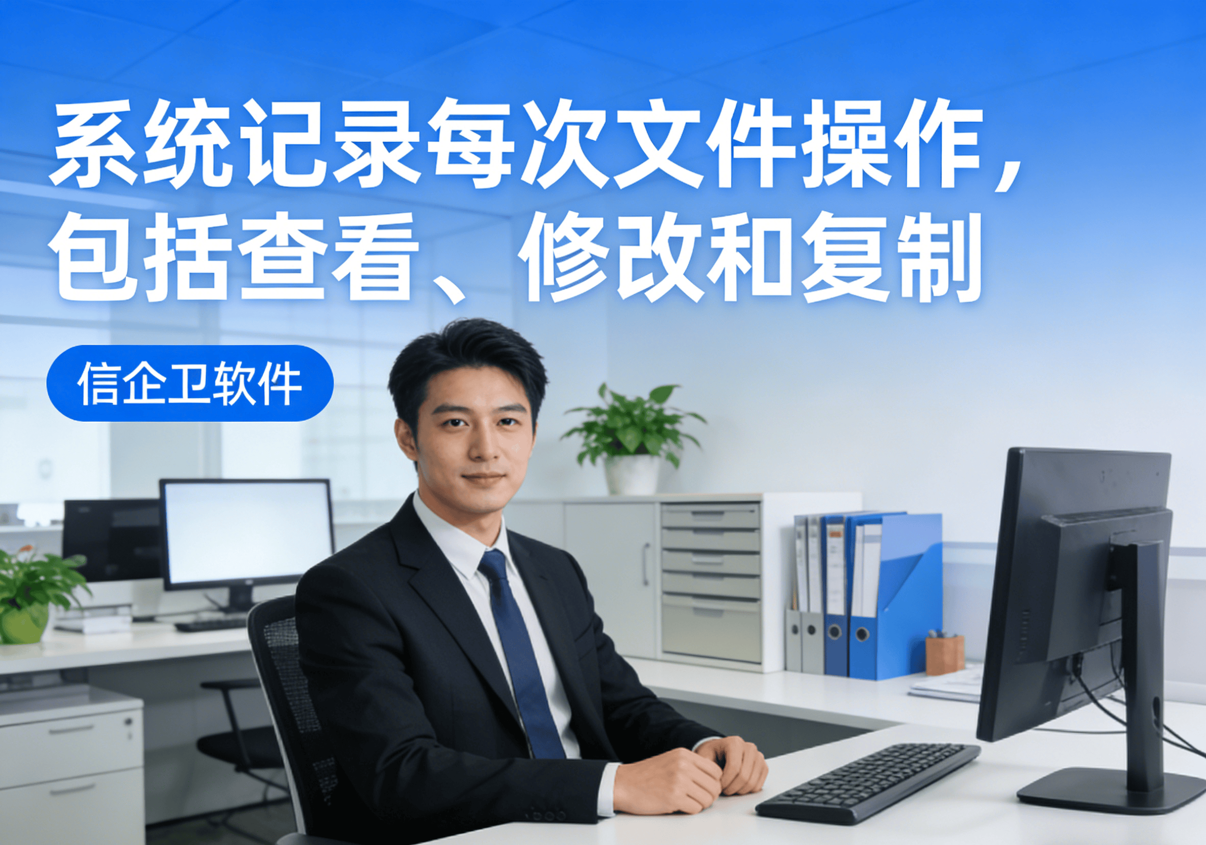 文档加密软件如何防止误删？信企卫软件企业经验，必看合集