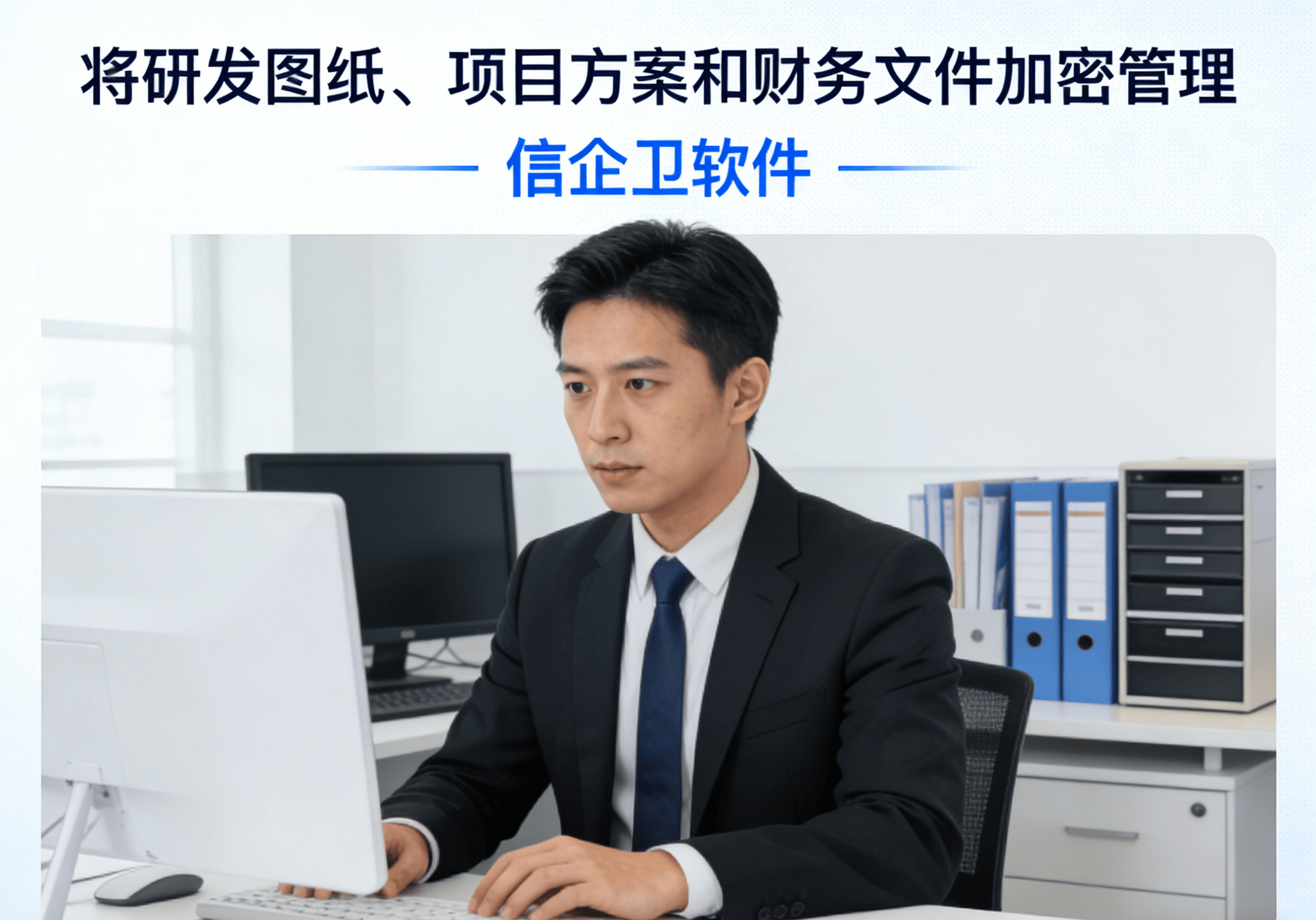 信企卫软件主图生成需求 - 2026-04-01T103103.678.png