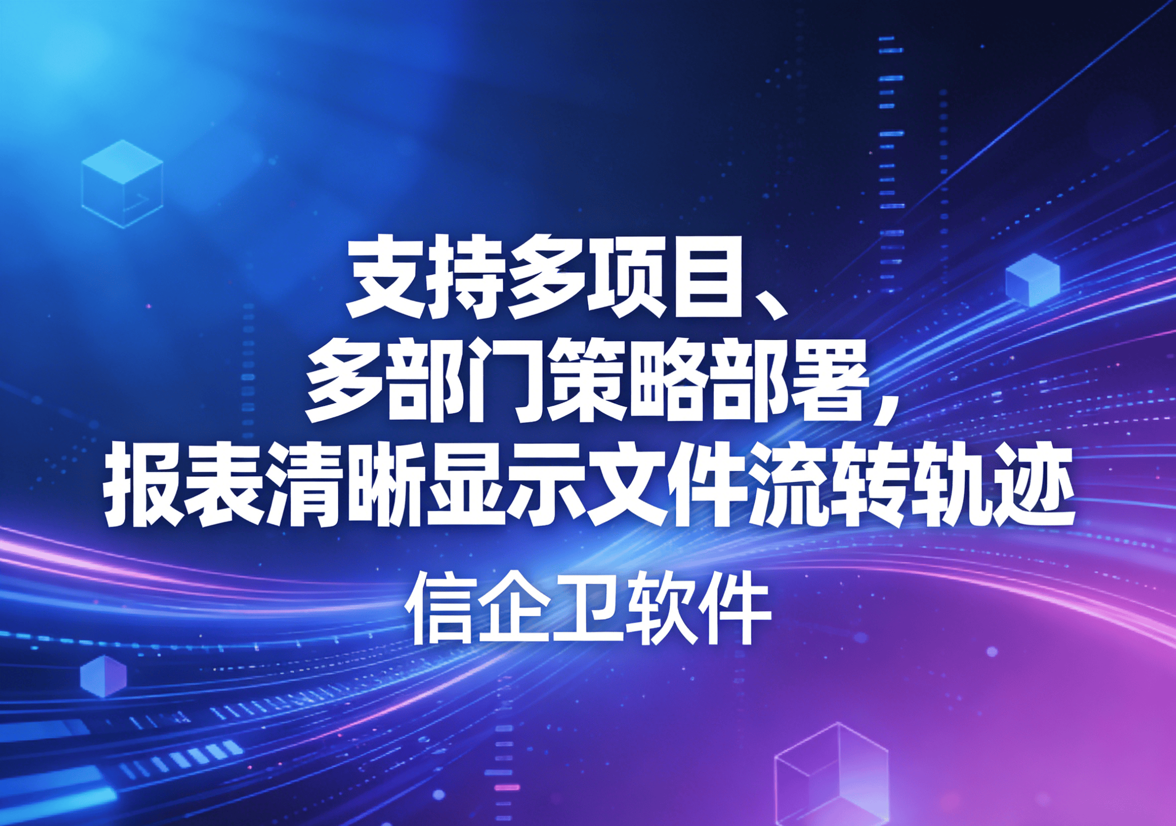 信企卫软件主图生成需求 - 2026-04-01T102620.139.png