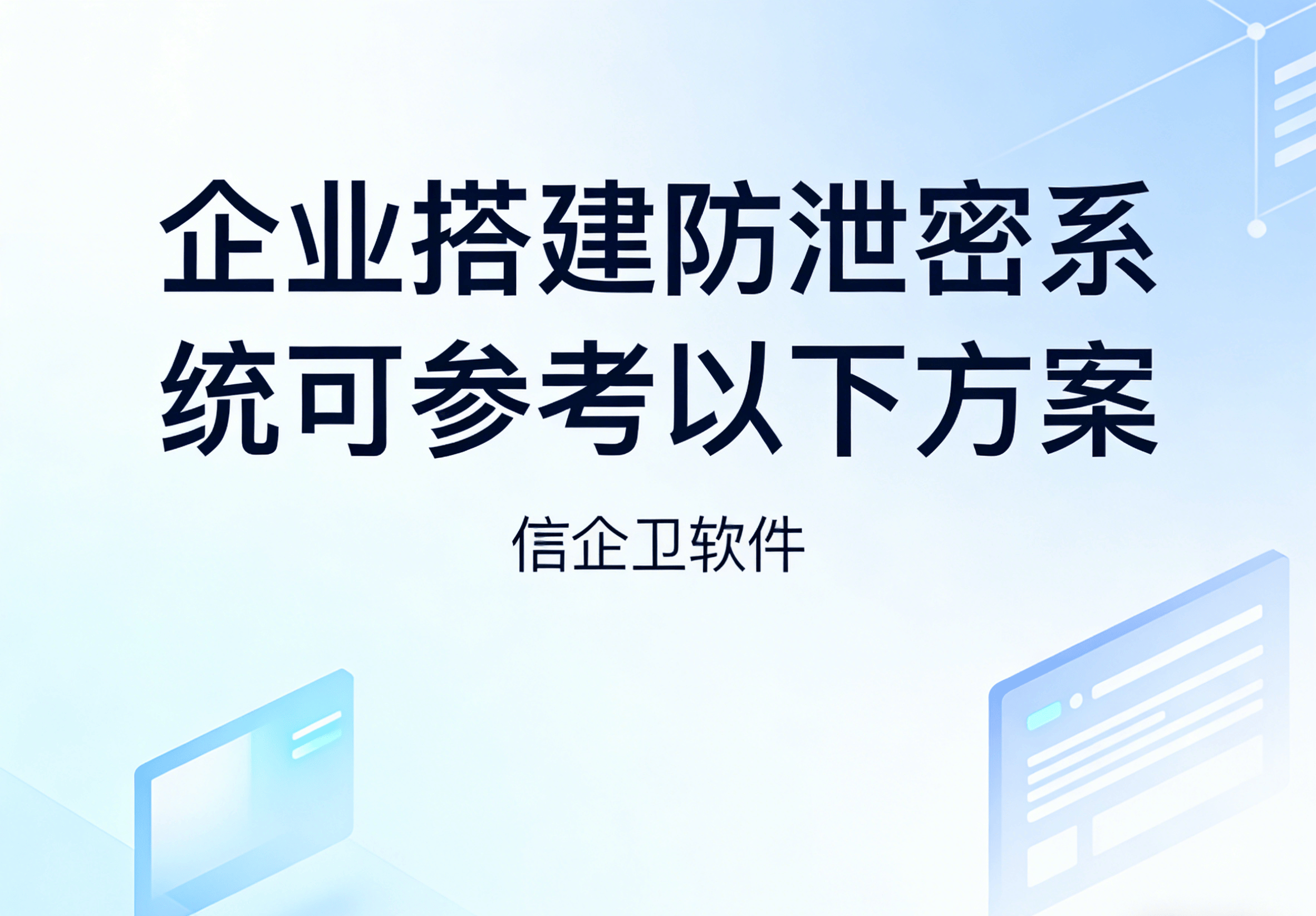 信企卫软件主图生成需求 - 2026-04-01T102617.083.png