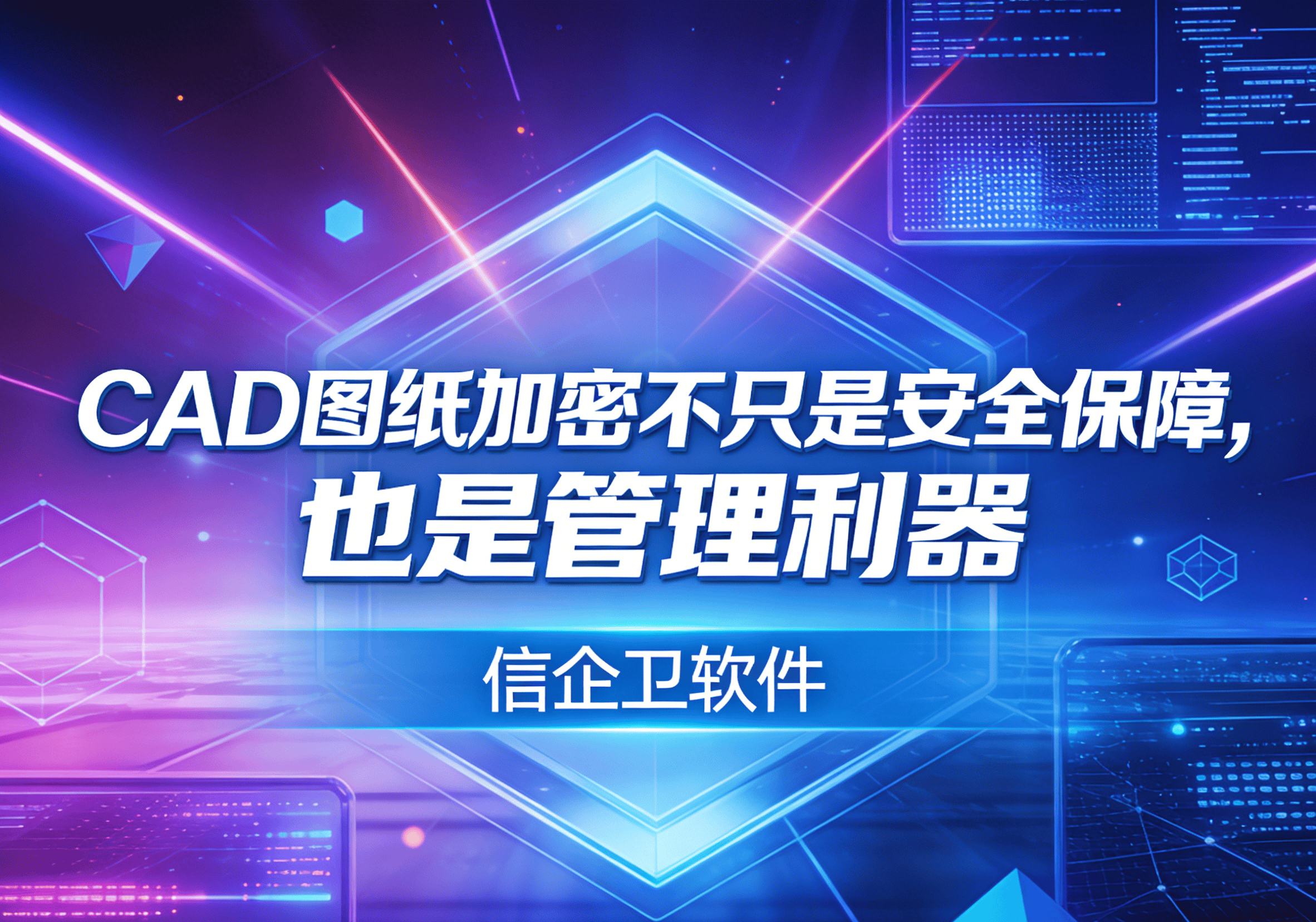 信企卫软件主图生成需求 - 2026-04-01T101358.510.png