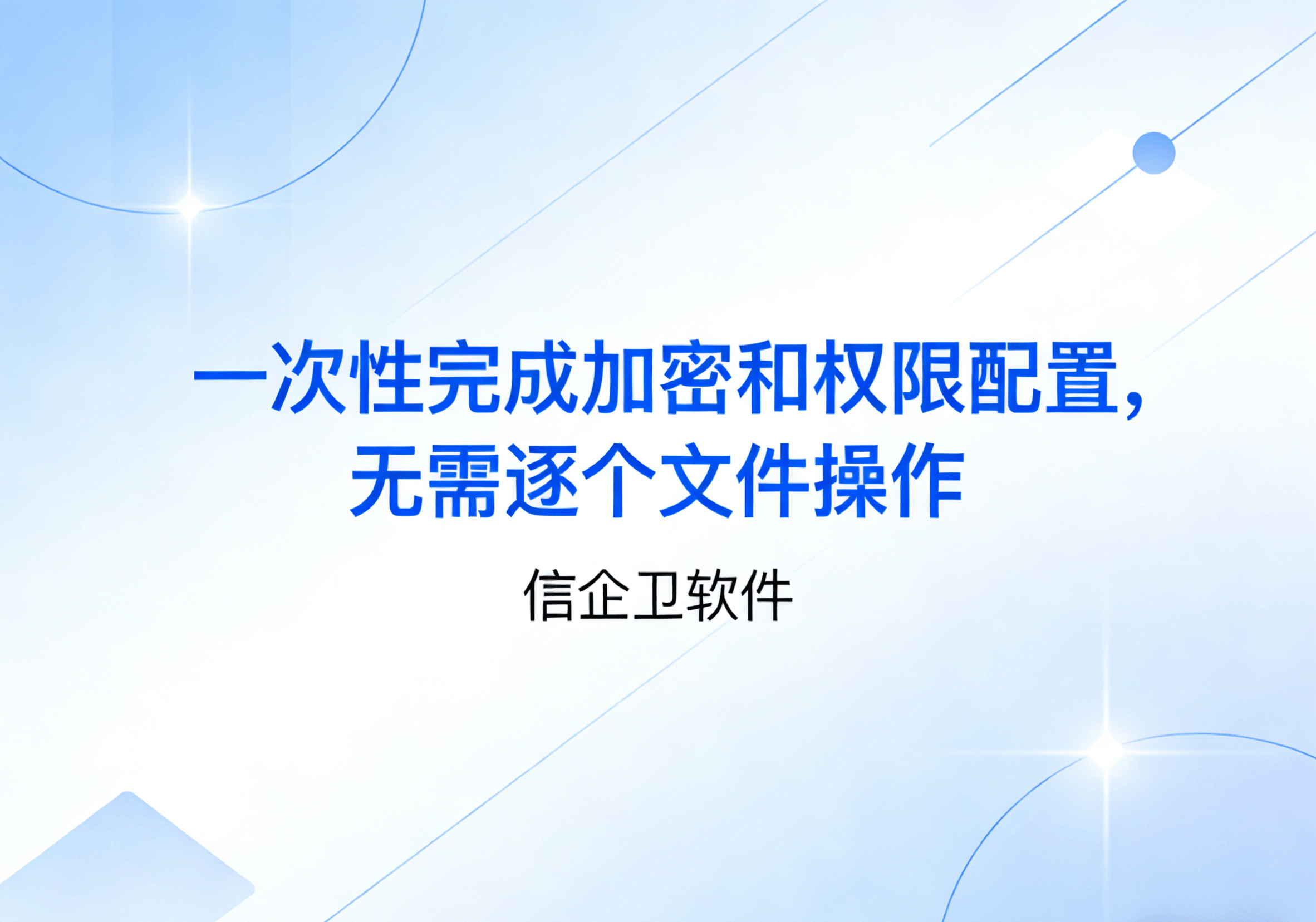 信企卫软件主图生成需求 - 2026-04-01T101356.220.png