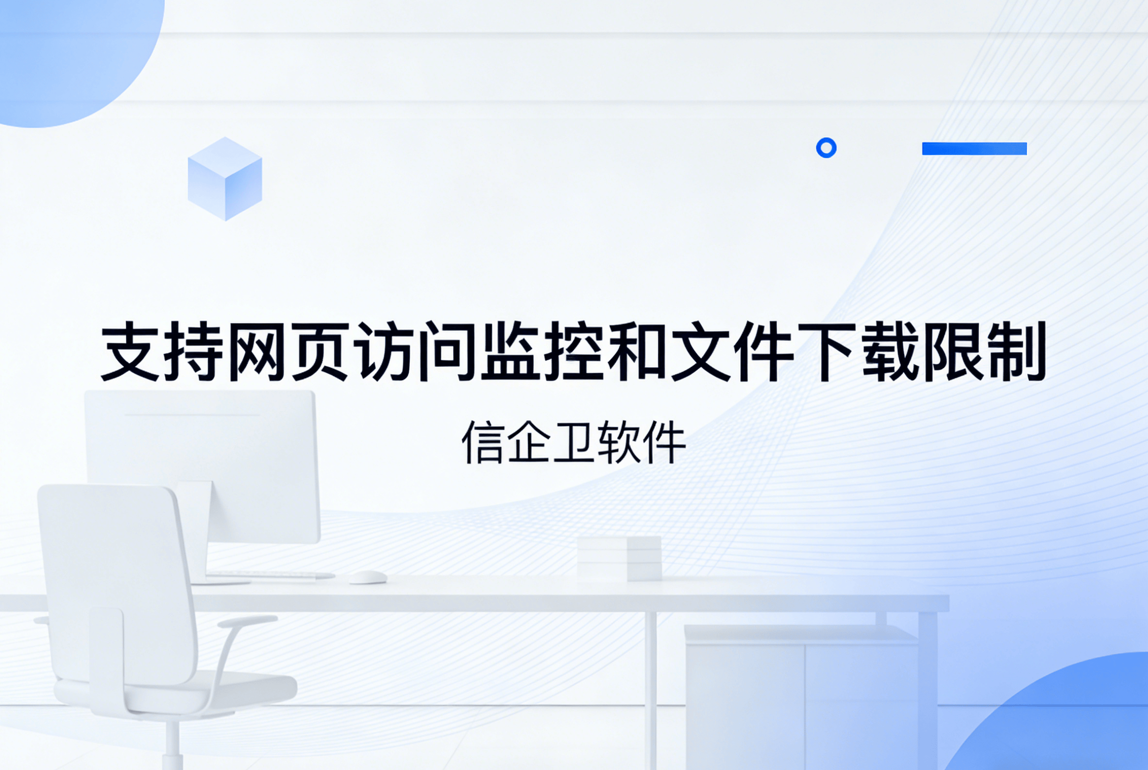 信企卫软件主图生成需求 - 2026-04-01T100802.061.png