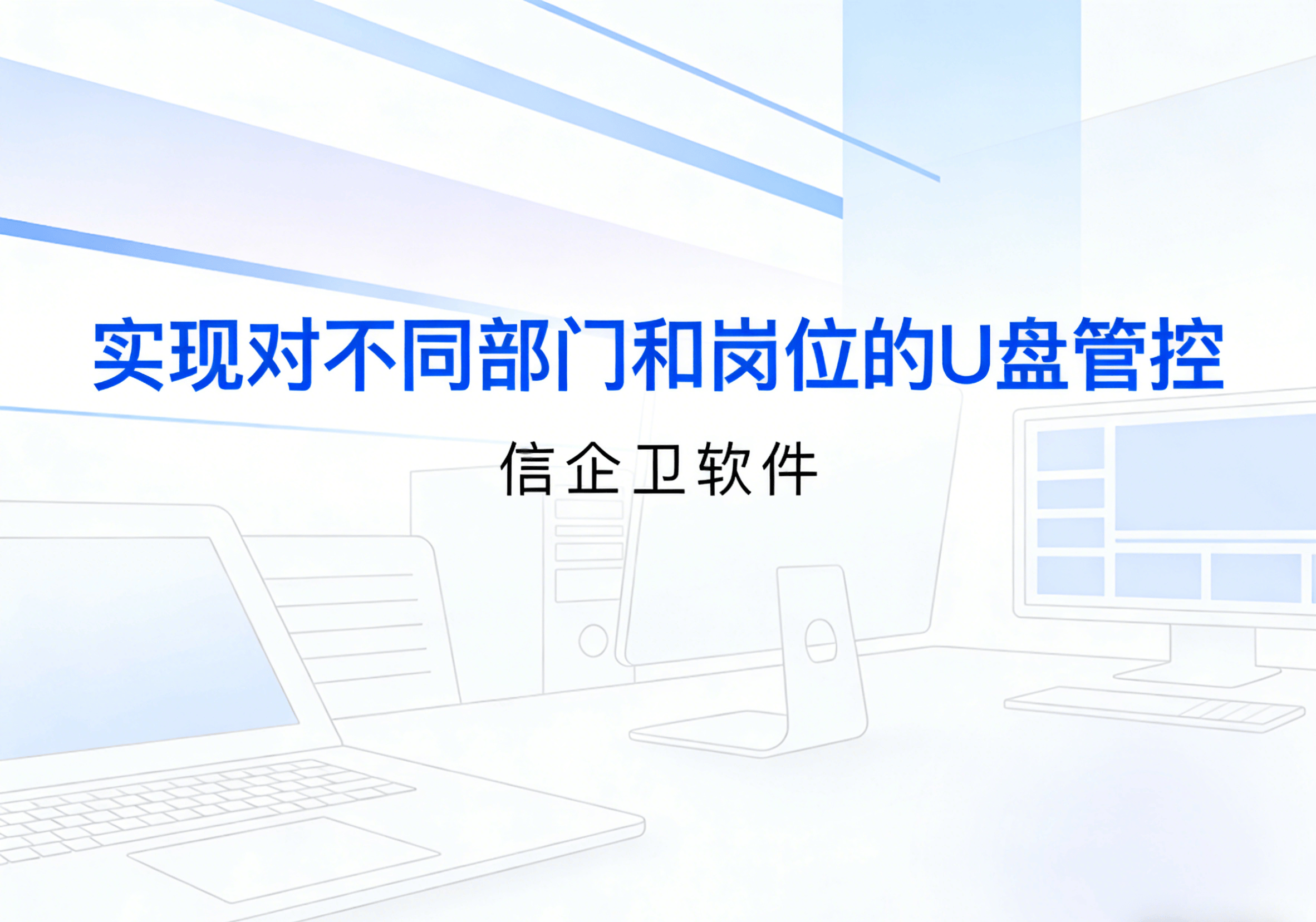 信企卫软件主图生成需求 - 2026-04-02T111931.022.png