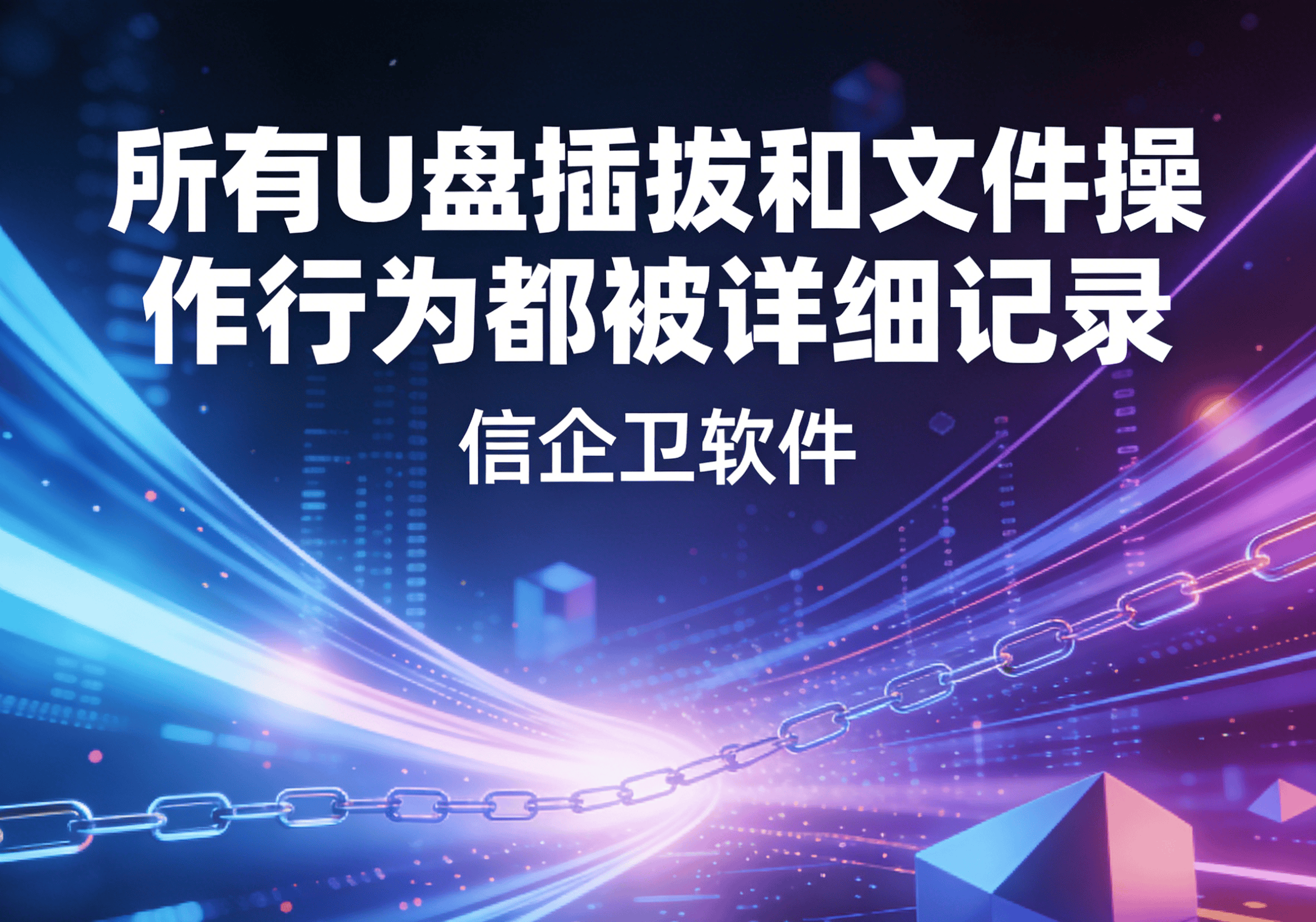 信企卫软件主图生成需求 - 2026-04-02T111934.114.png