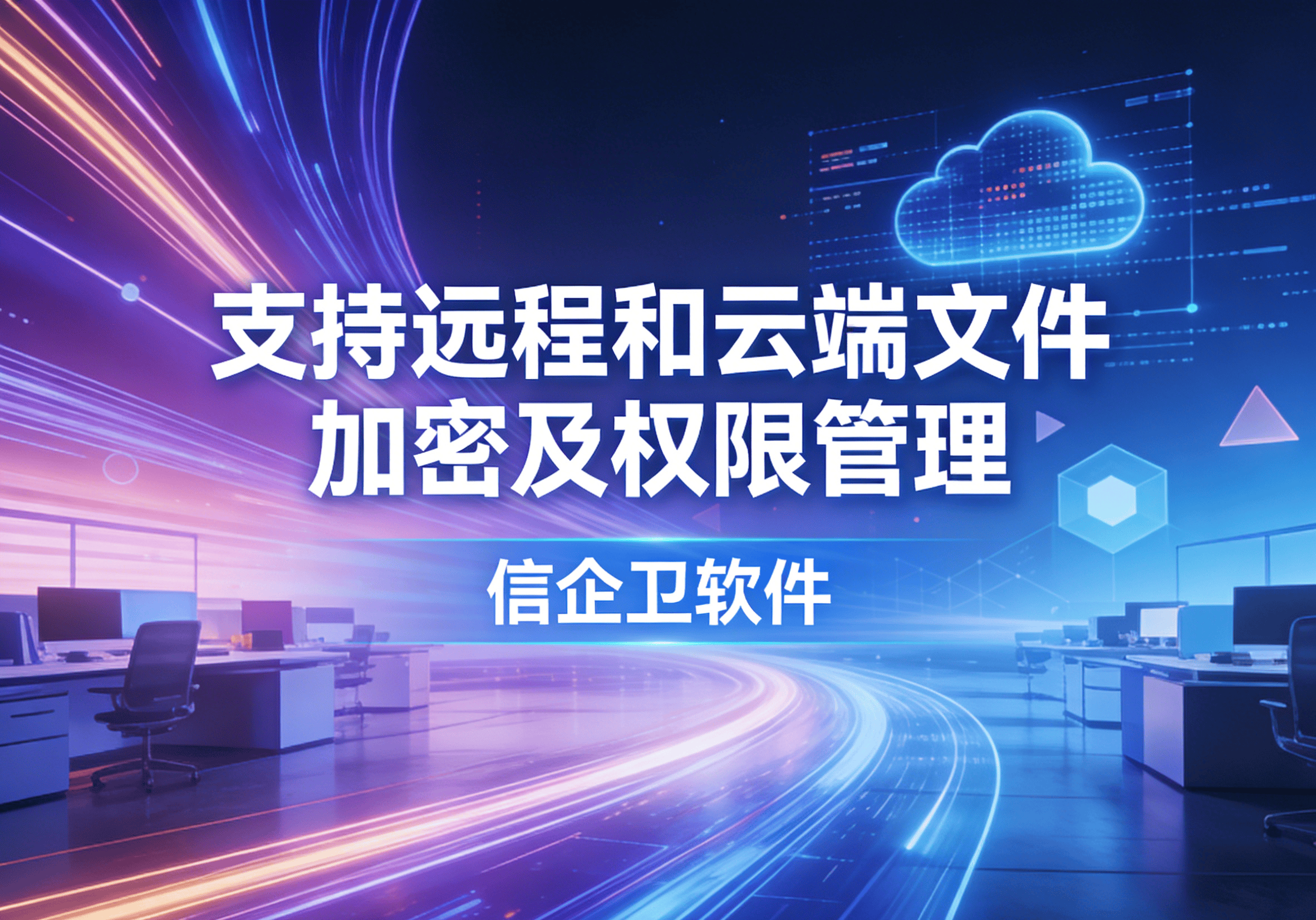 信企卫软件主图生成需求 - 2026-04-02T112730.700.png