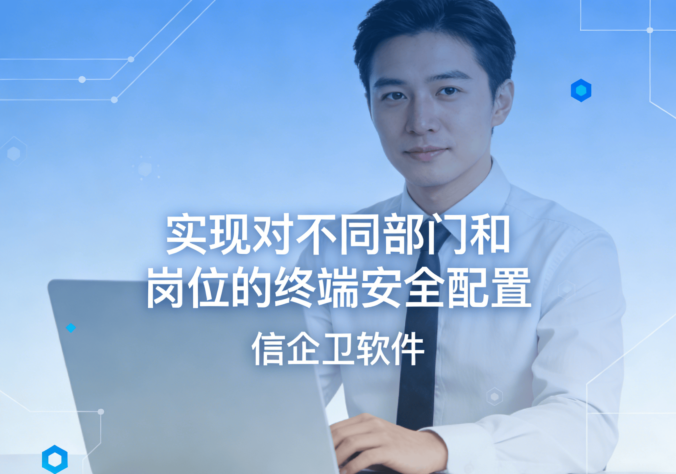 信企卫软件主图生成需求 - 2026-04-02T113759.502.png