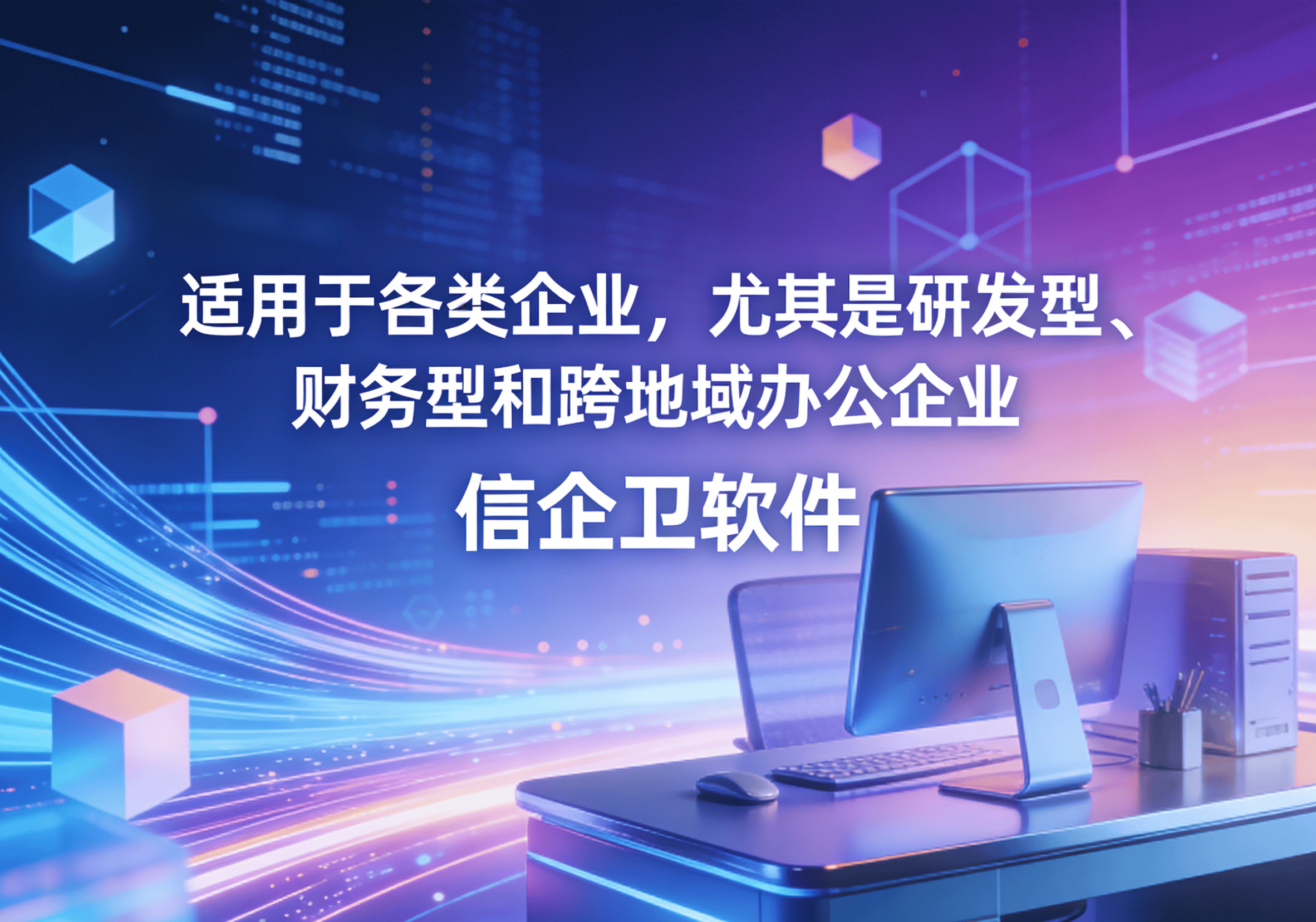 信企卫软件主图生成需求 - 2026-04-02T113801.408.png