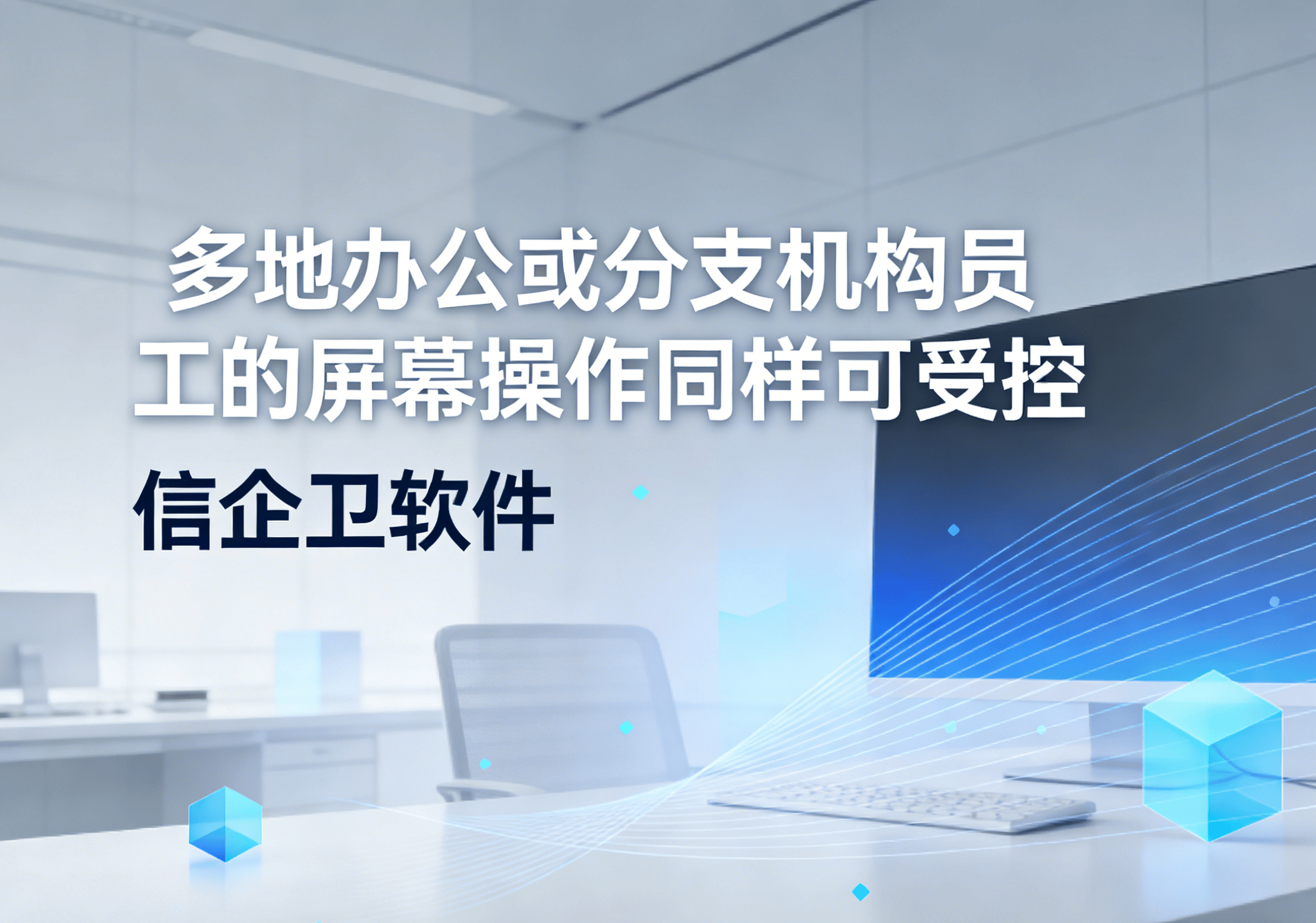 信企卫软件主图生成需求 - 2026-04-02T114623.759.png