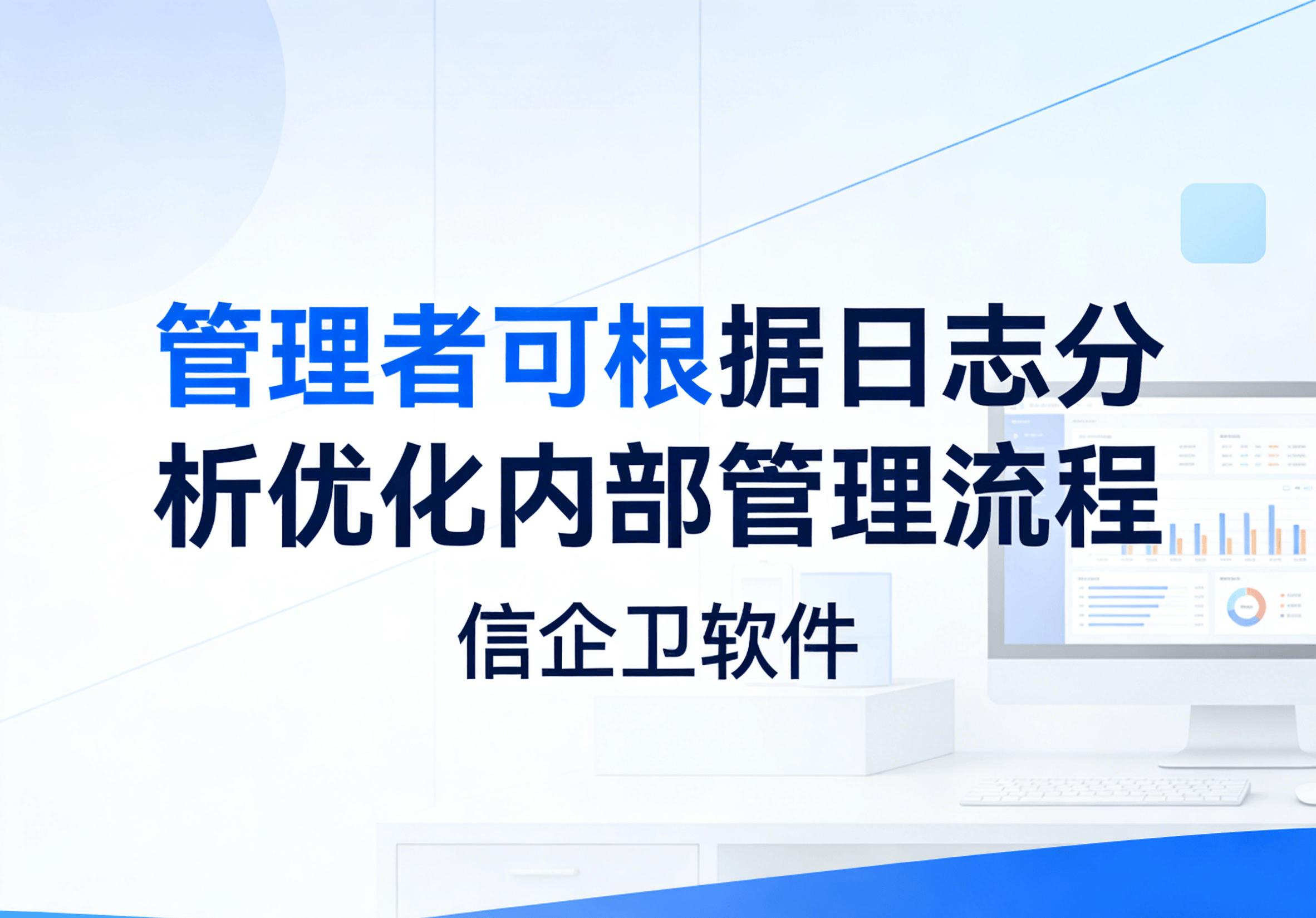 信企卫软件主图生成需求 - 2026-04-02T115246.680.png