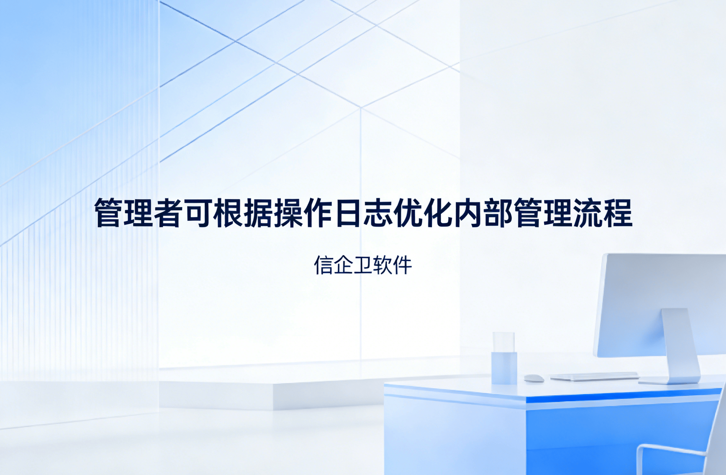 信企卫软件主图生成需求 - 2026-04-02T123945.394.png