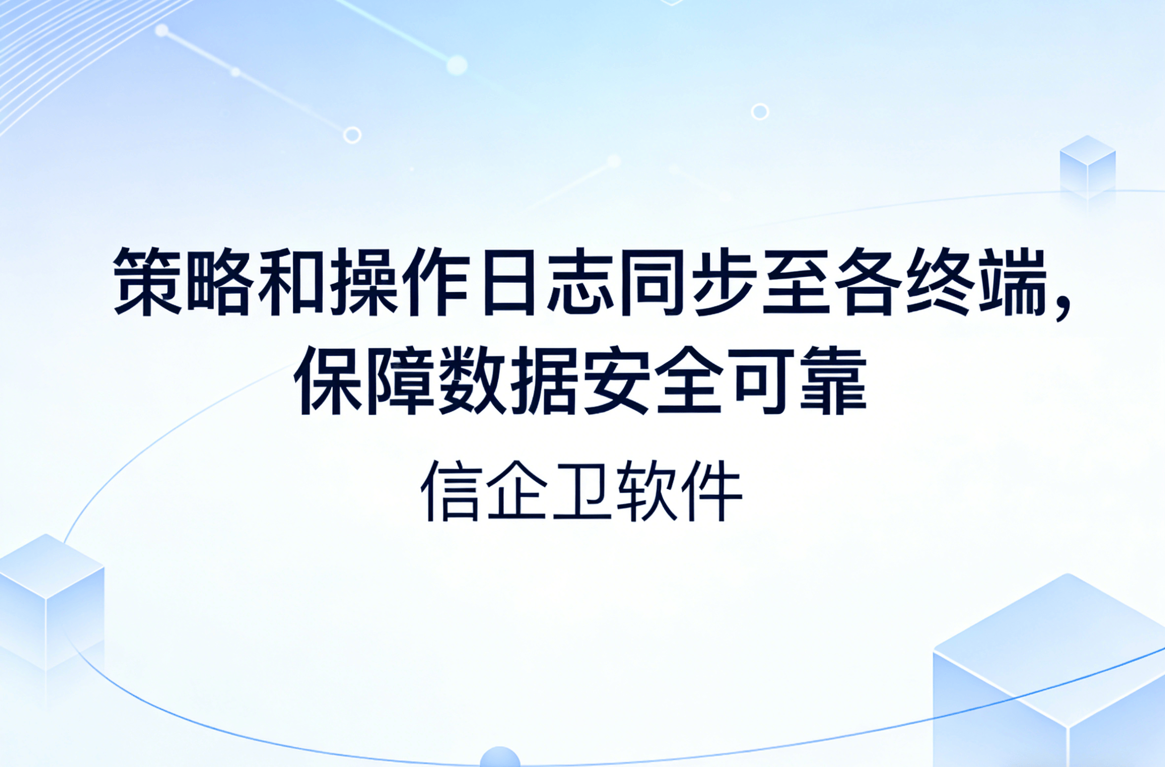 信企卫软件主图生成需求 - 2026-04-03T092831.507.png